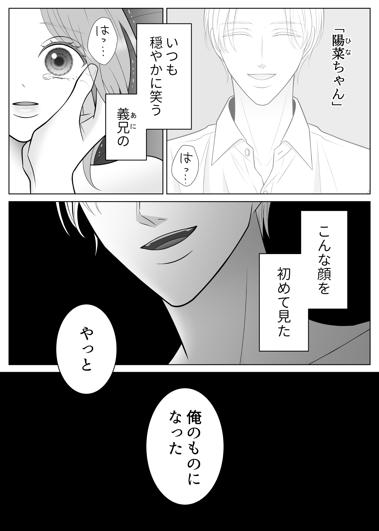 義兄の溺愛が止まりません 画像1