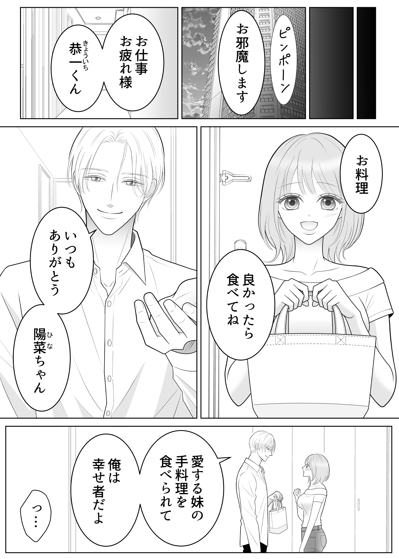 義兄の溺愛が止まりません 画像2