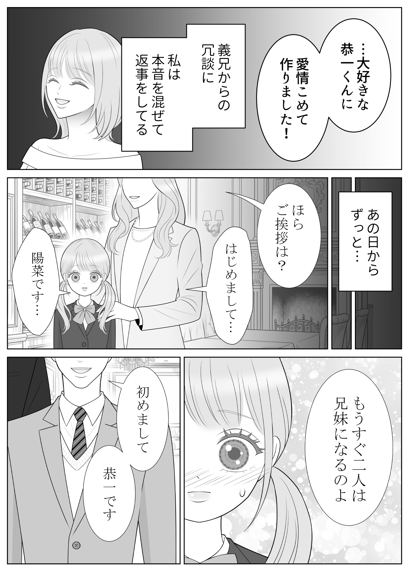 義兄の溺愛が止まりません 画像3