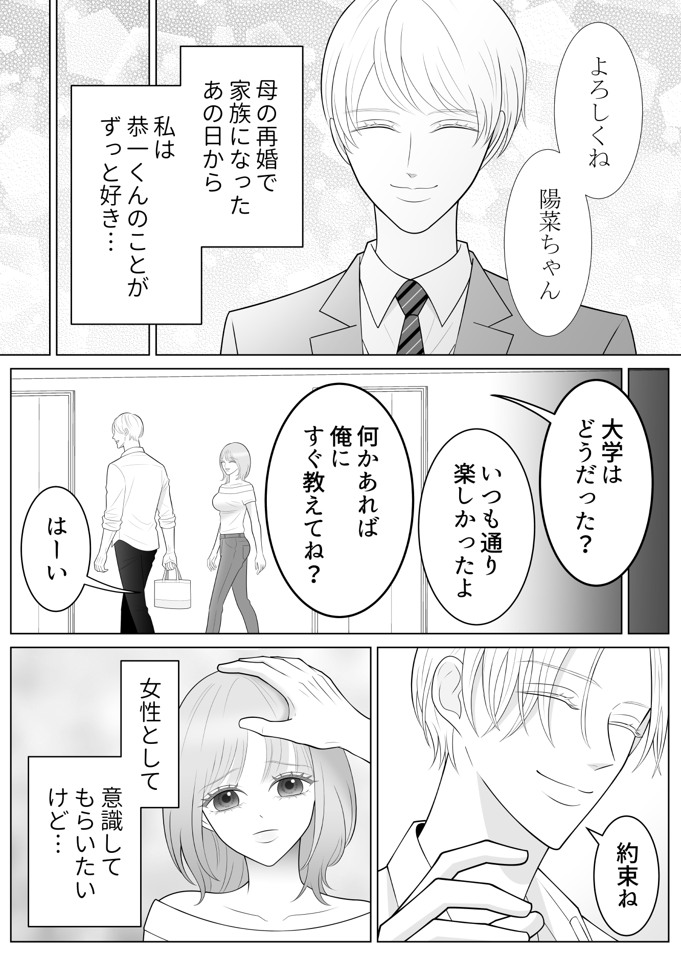 義兄の溺愛が止まりません 画像4