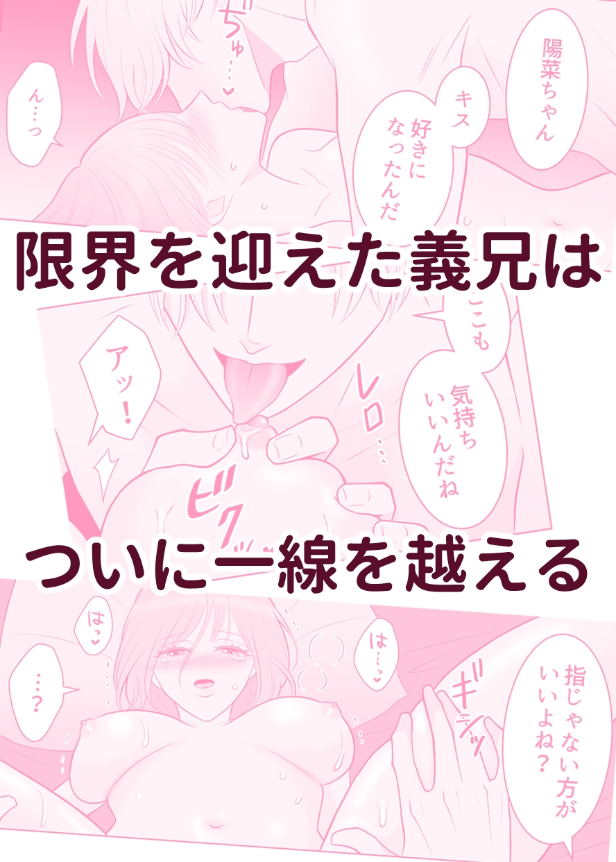 義兄の溺愛が止まりません 画像7