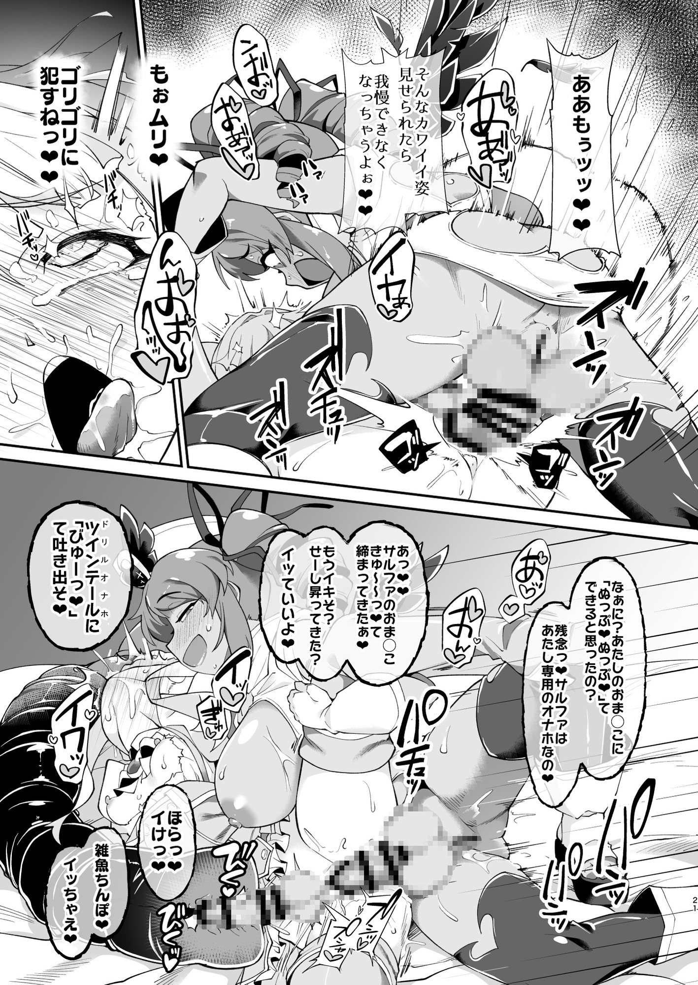 こんな素敵な薬があるなら 使うしかないじゃありませんか 画像7
