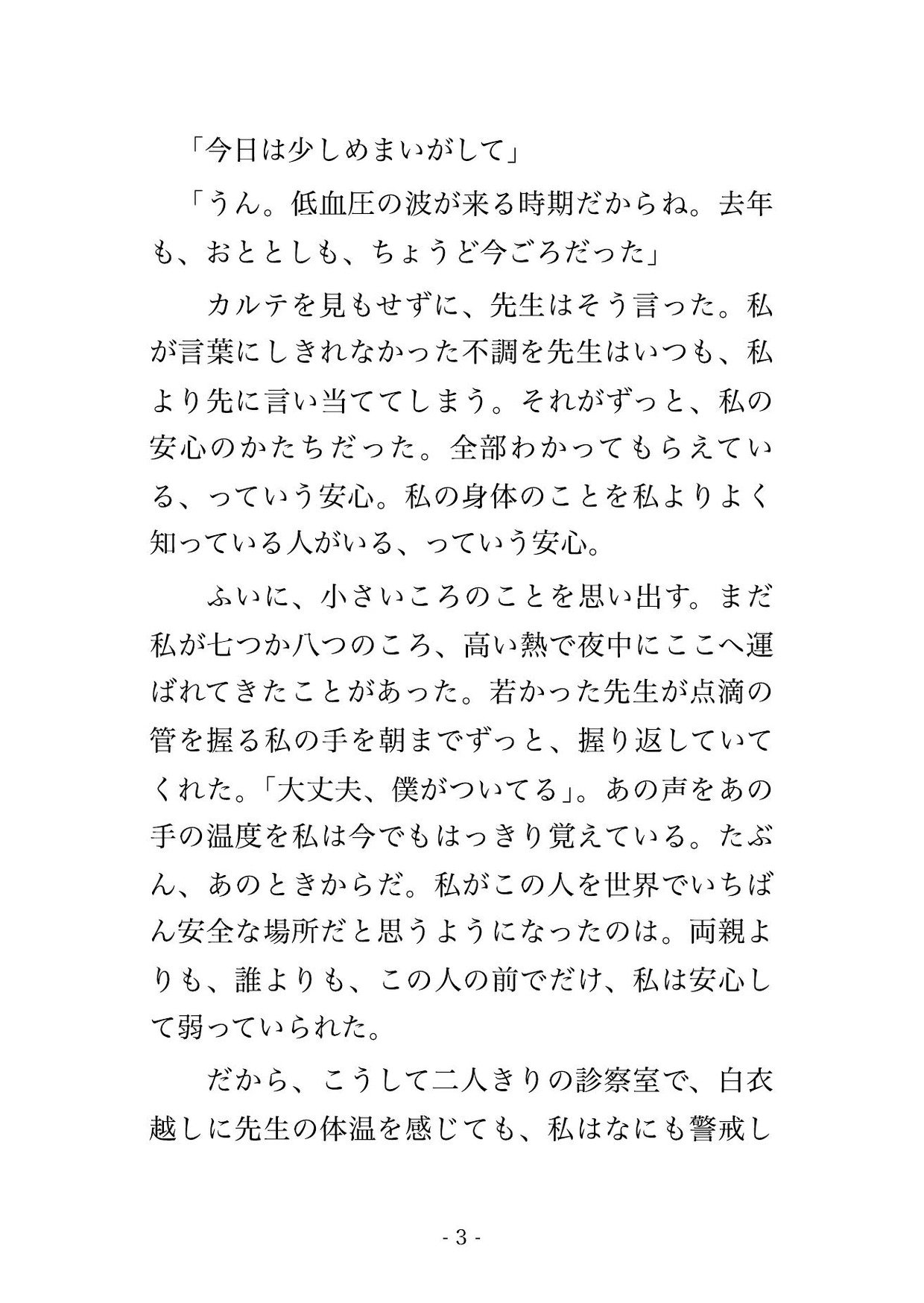 幼い頃から診てきた私の身体をカルテで全部把握する主治医に『君のことは全部知ってる』と診療所の奥に囲われて毎晩孕まされ続けている話 画像2