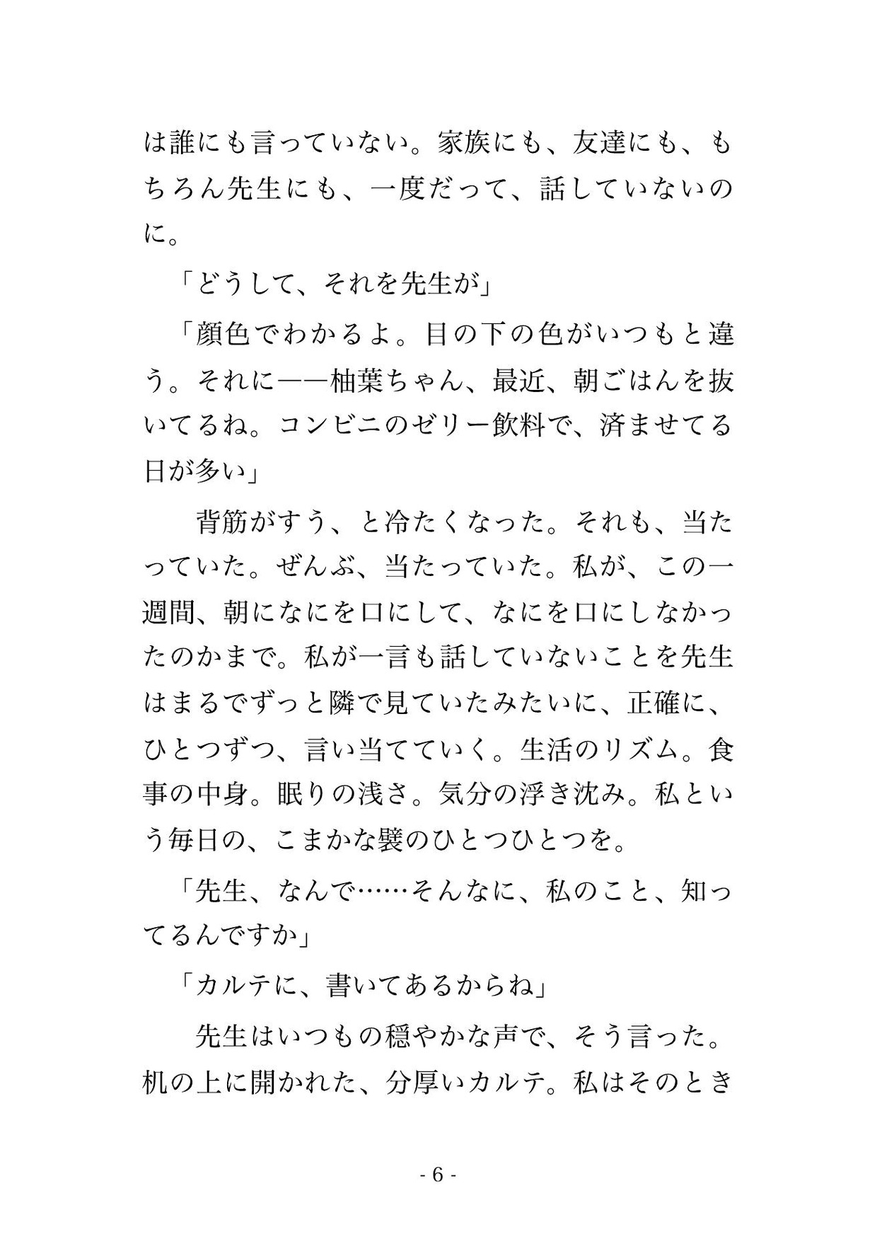 幼い頃から診てきた私の身体をカルテで全部把握する主治医に『君のことは全部知ってる』と診療所の奥に囲われて毎晩孕まされ続けている話 画像3