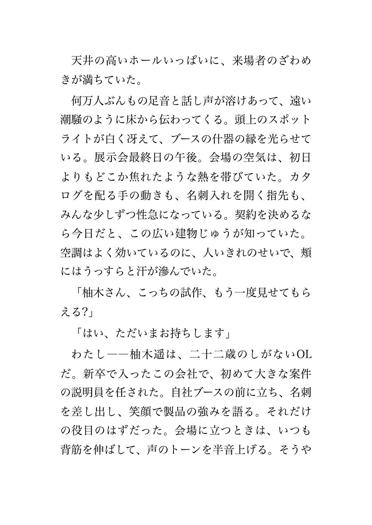 展示会ブース裏の控室で取引先の部長2人に「大口の発注を通す代わり」と資材の陰に押し込まれ順番に中出しされる展示会説明員のOLの話♡♡♡ 画像1