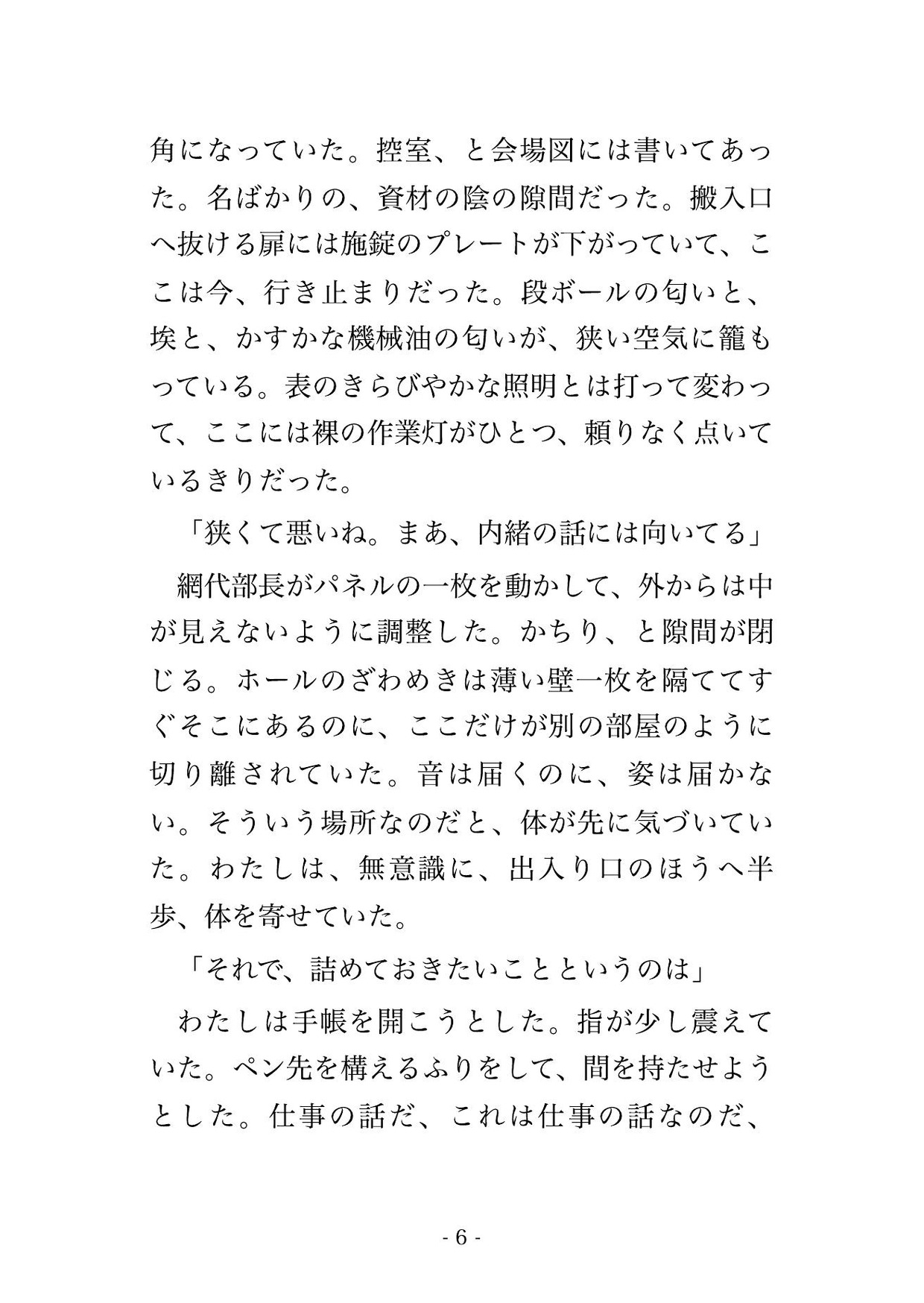 展示会ブース裏の控室で取引先の部長2人に「大口の発注を通す代わり」と資材の陰に押し込まれ順番に中出しされる展示会説明員のOLの話♡♡♡ 画像3