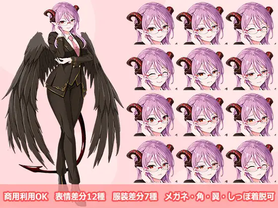 【立ち絵素材R18】冷静沈着悪魔の秘書 フルセットPSDパック ジャケット画像