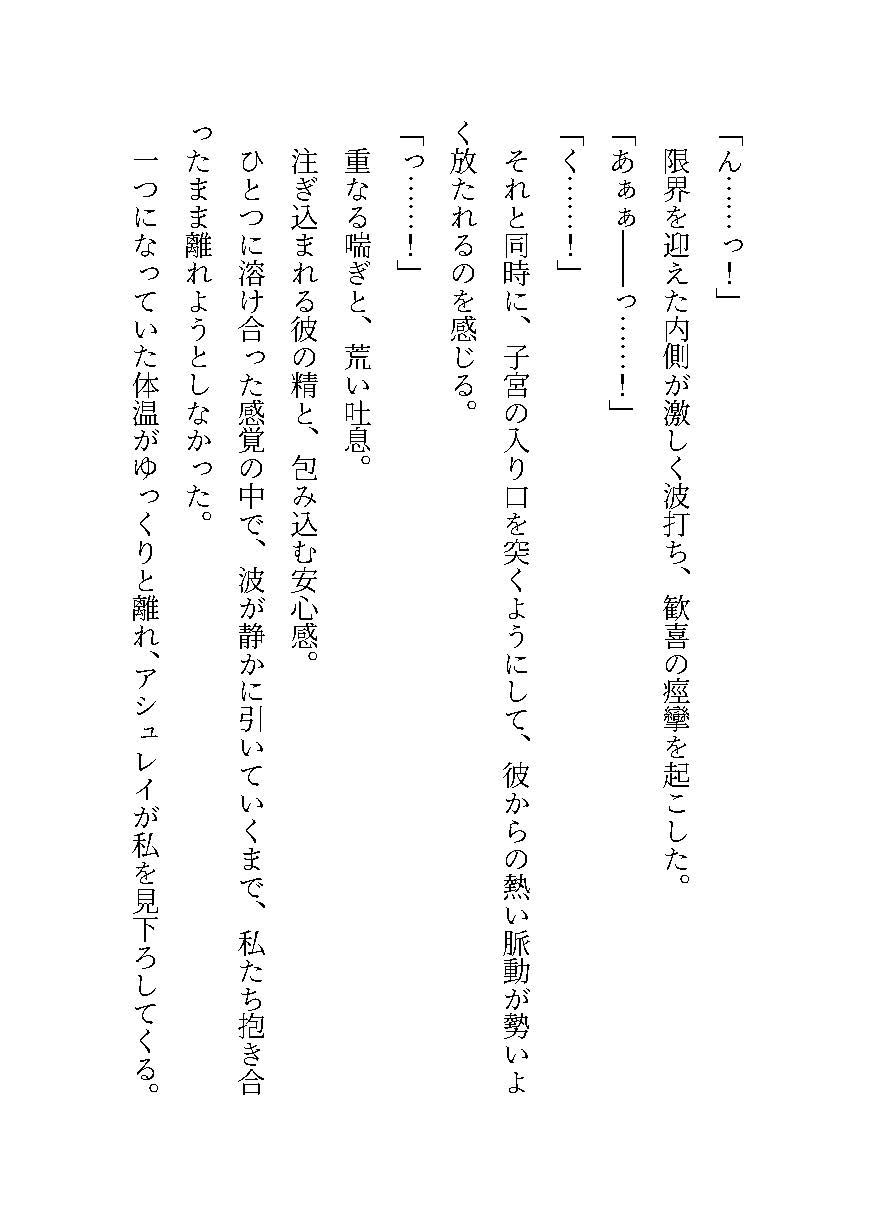 同僚の魔法教師に無理やり襲われた私は、学園内で強引に抱かれ続ける ～素直になれない気持ちを、身分差を超えて淫らに分からされた～ サンプル8
