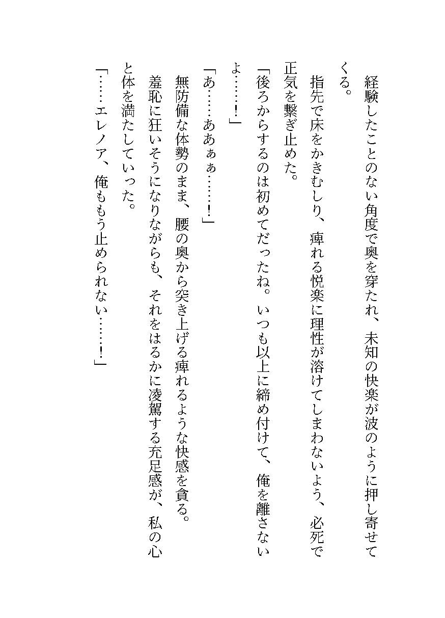 同僚の魔法教師に無理やり襲われた私は、学園内で強引に抱かれ続ける ～素直になれない気持ちを、身分差を超えて淫らに分からされた～ サンプル10