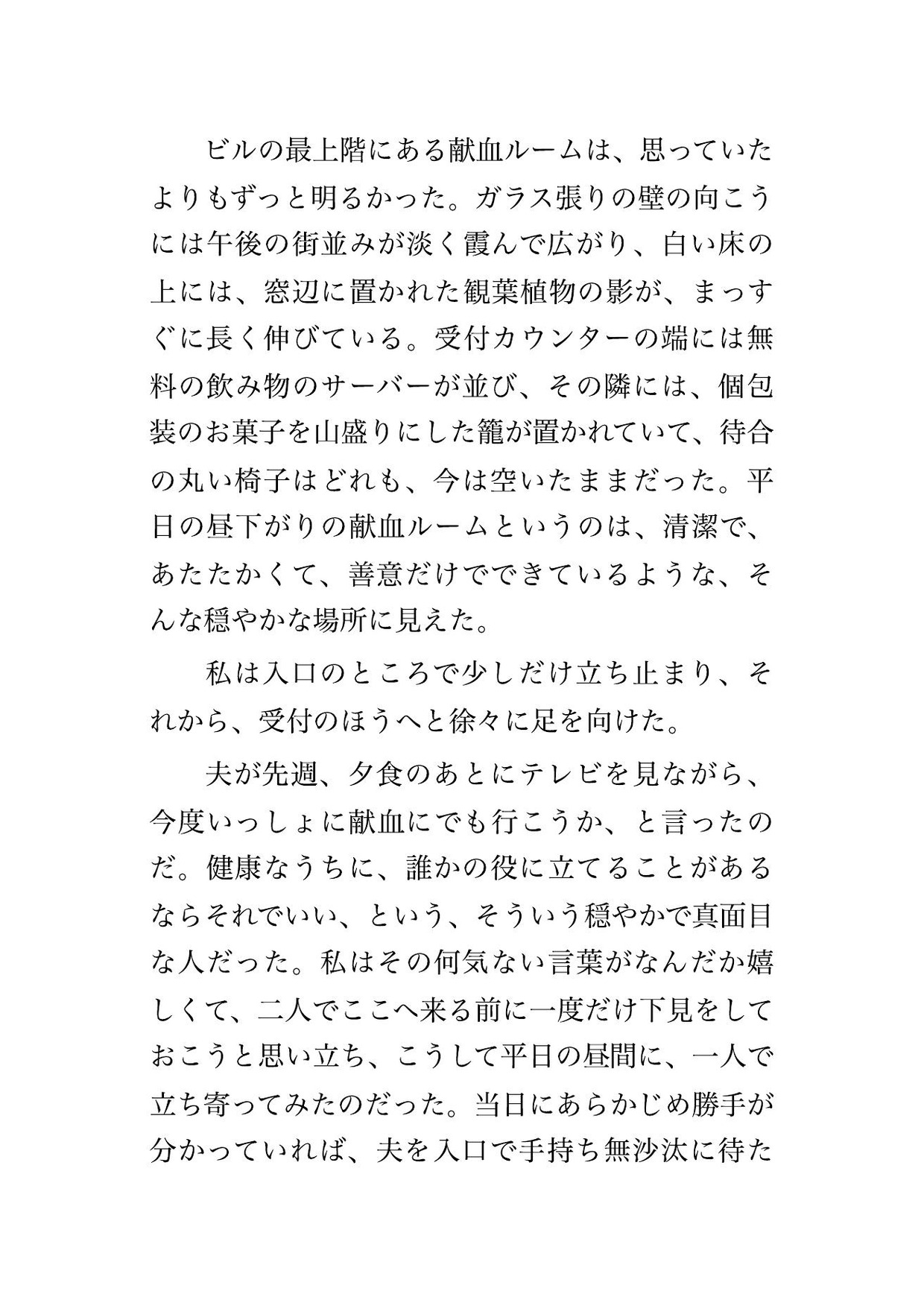 献血ルームの事前検査で医師2人と看護師2人に献血できる身体か確かめると称して全身を隅々まで調べられた末に中出しまでされる♡♡♡