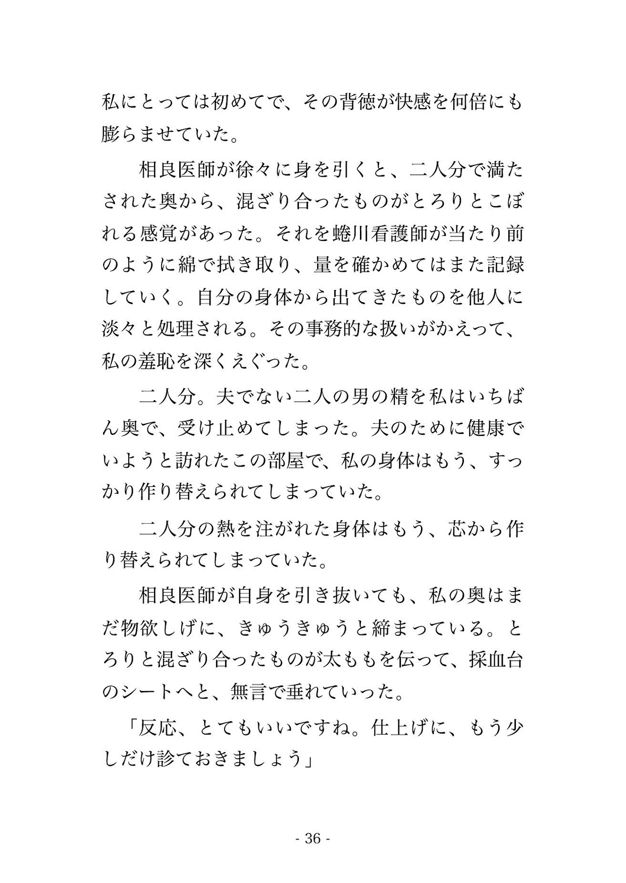 献血ルームの事前検査で医師2人と看護師2人に献血できる身体か確かめると称して全身を隅々まで調べられた末に中出しまでされる♡♡♡