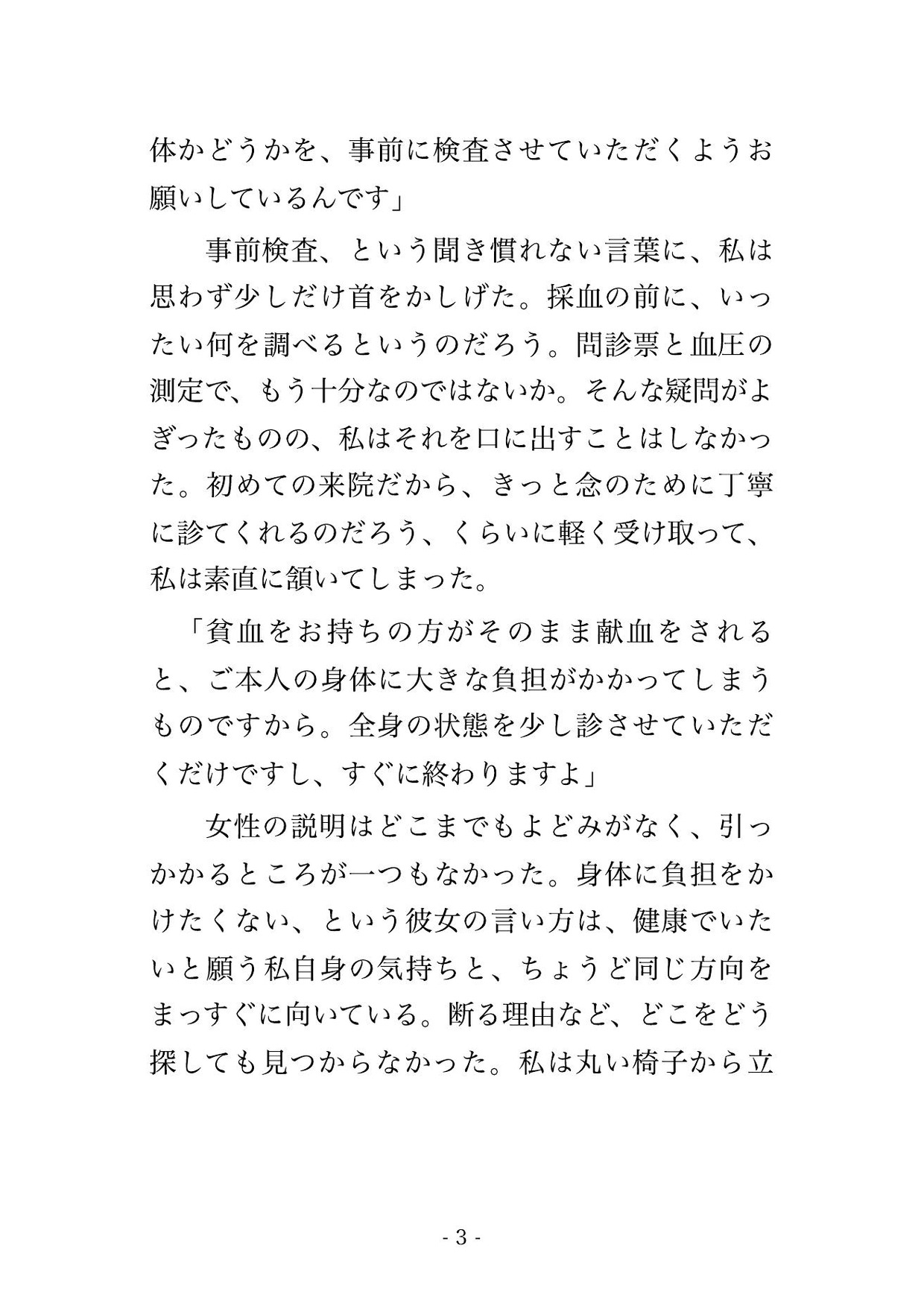 献血ルームの事前検査で医師2人と看護師2人に献血できる身体か確かめると称して全身を隅々まで調べられた末に中出しまでされる♡♡♡