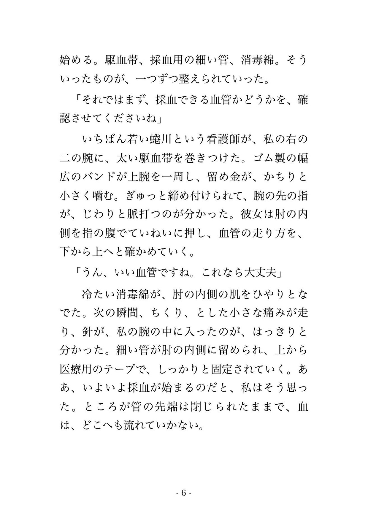 献血ルームの事前検査で医師2人と看護師2人に献血できる身体か確かめると称して全身を隅々まで調べられた末に中出しまでされる♡♡♡
