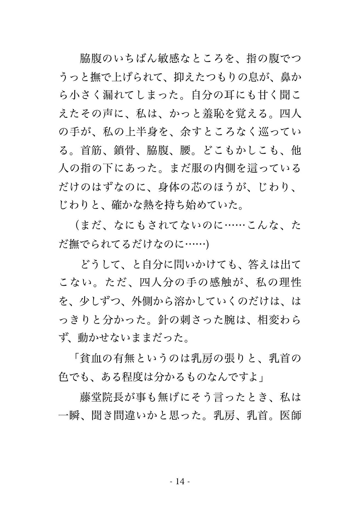 献血ルームの事前検査で医師2人と看護師2人に献血できる身体か確かめると称して全身を隅々まで調べられた末に中出しまでされる♡♡♡