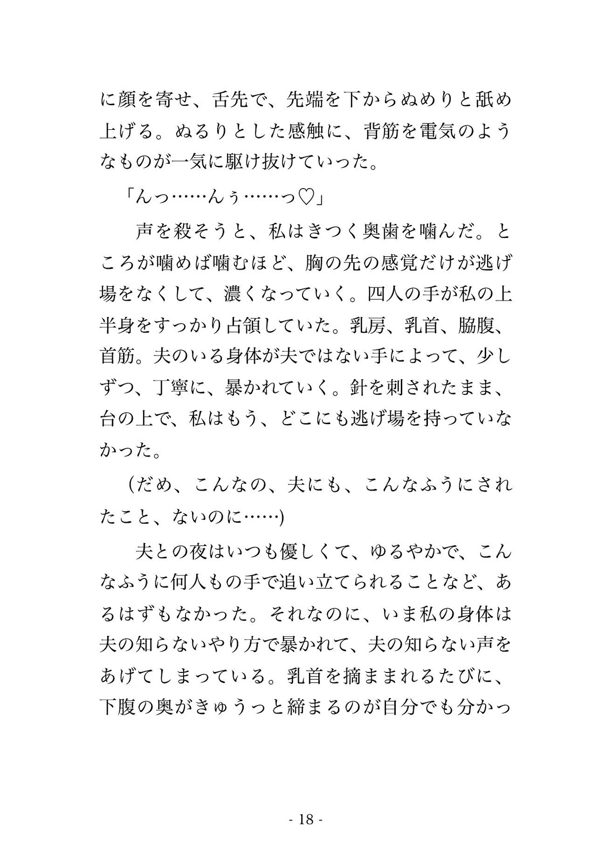 献血ルームの事前検査で医師2人と看護師2人に献血できる身体か確かめると称して全身を隅々まで調べられた末に中出しまでされる♡♡♡