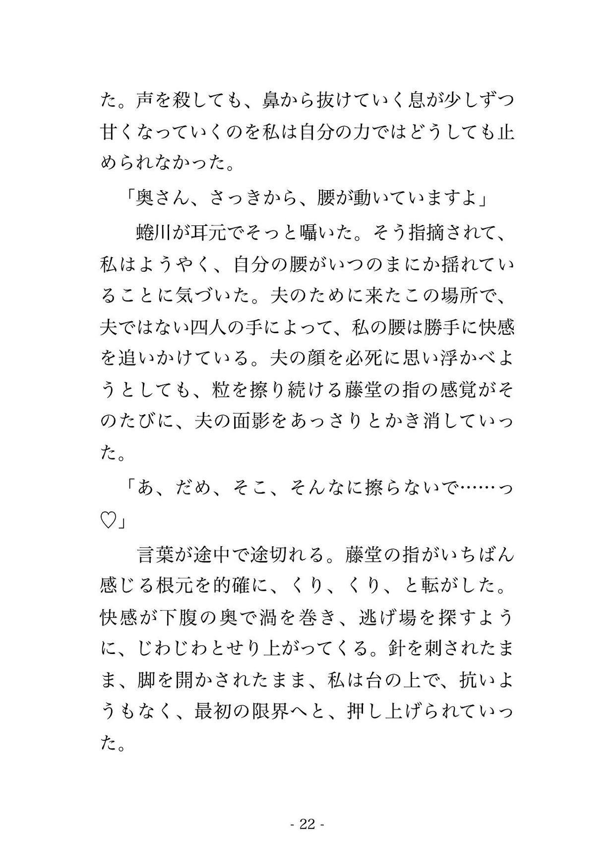 献血ルームの事前検査で医師2人と看護師2人に献血できる身体か確かめると称して全身を隅々まで調べられた末に中出しまでされる♡♡♡
