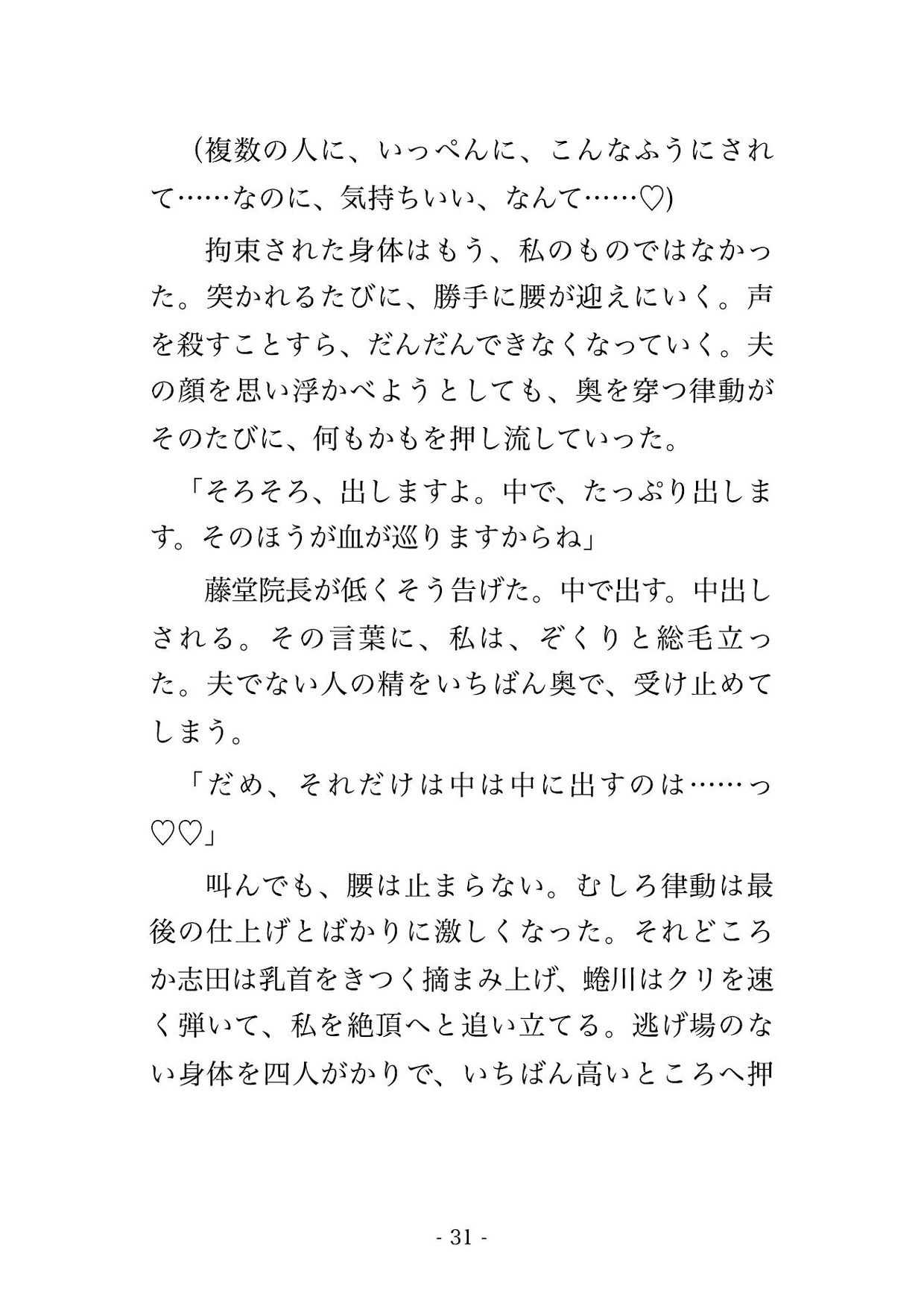 献血ルームの事前検査で医師2人と看護師2人に献血できる身体か確かめると称して全身を隅々まで調べられた末に中出しまでされる♡♡♡
