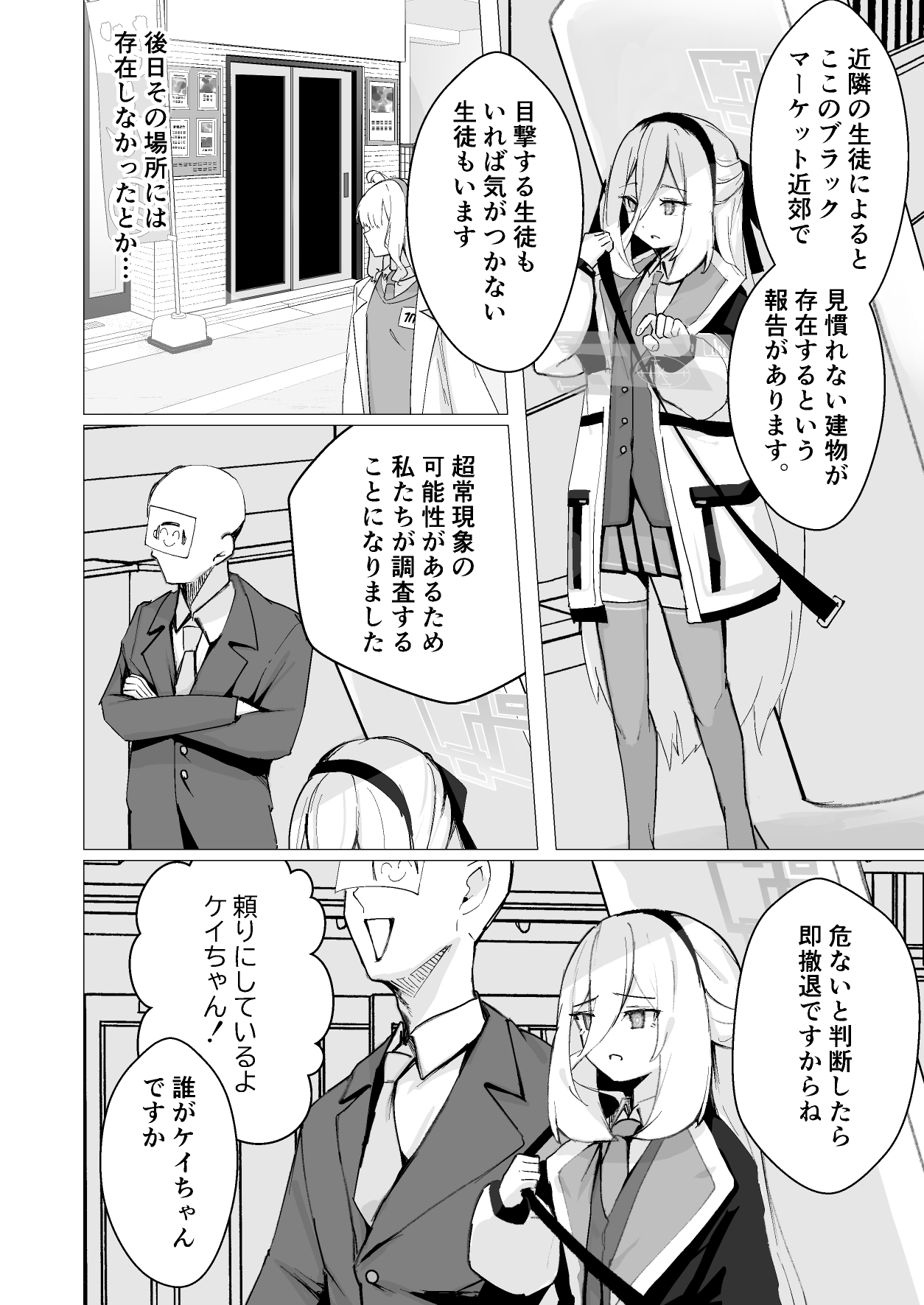 特異現象捜査部-活動報告書K