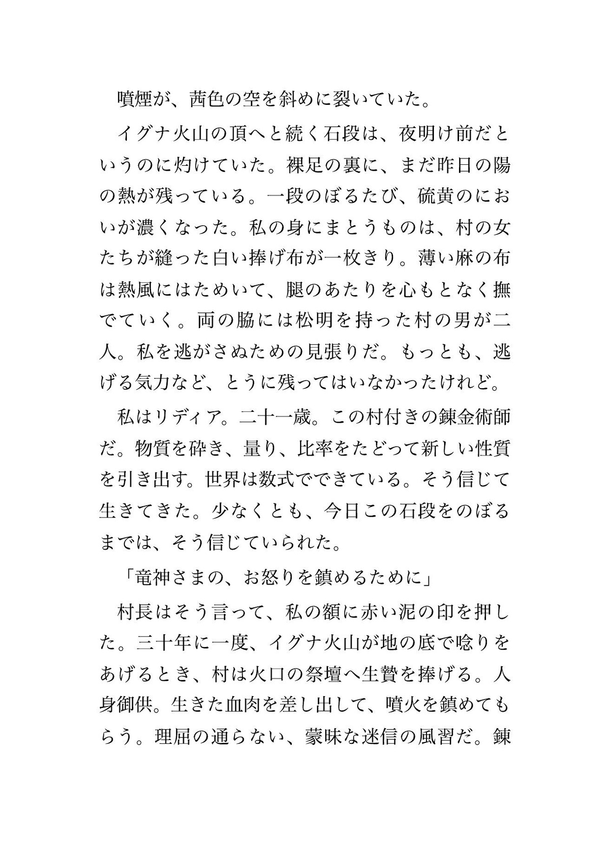 火口の祭壇に生贄として捧げられ、紅蓮の鱗を持つ竜人の王に『我が番だ』と灼熱の尾で組み敷かれ朝まで奥を焦がされ孕まされる転生錬金術師の話♡♡♡