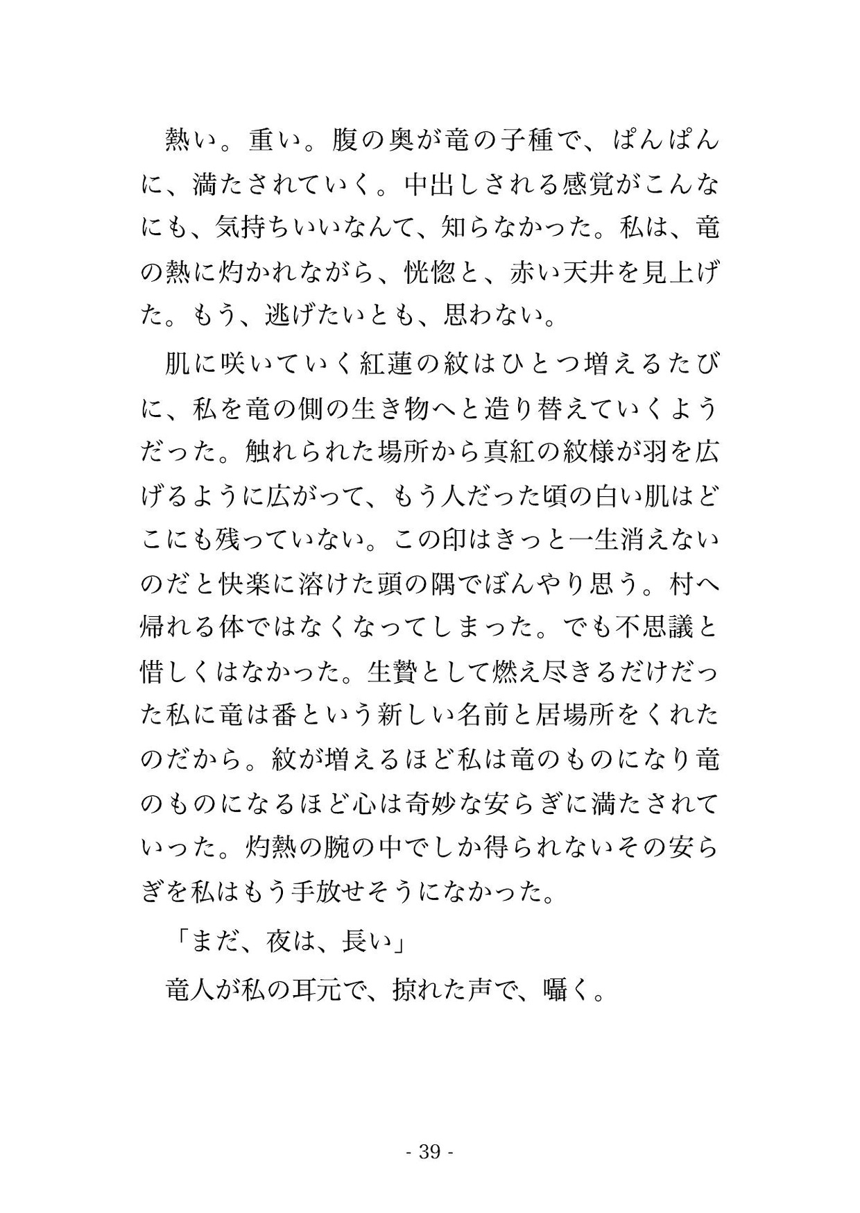 火口の祭壇に生贄として捧げられ、紅蓮の鱗を持つ竜人の王に『我が番だ』と灼熱の尾で組み敷かれ朝まで奥を焦がされ孕まされる転生錬金術師の話♡♡♡