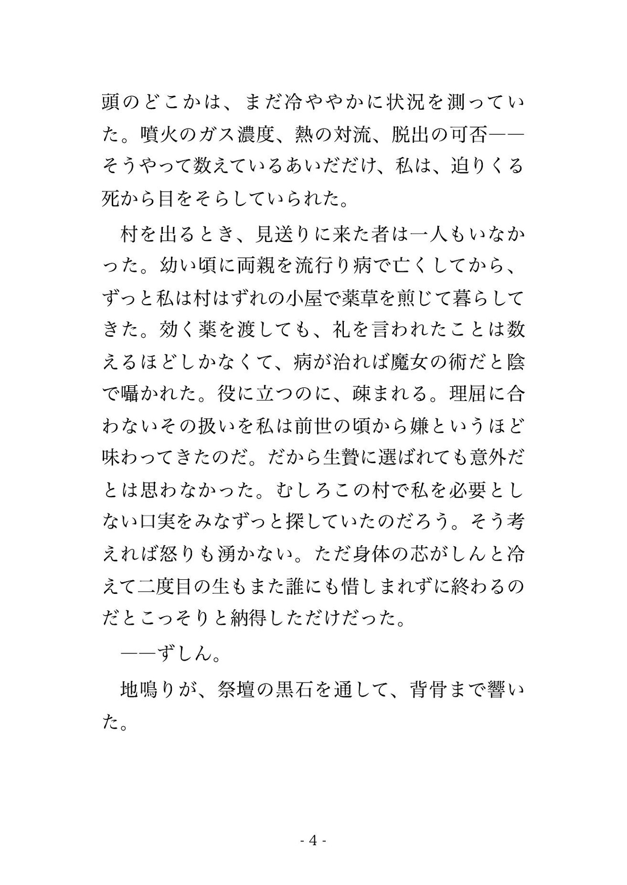 火口の祭壇に生贄として捧げられ、紅蓮の鱗を持つ竜人の王に『我が番だ』と灼熱の尾で組み敷かれ朝まで奥を焦がされ孕まされる転生錬金術師の話♡♡♡