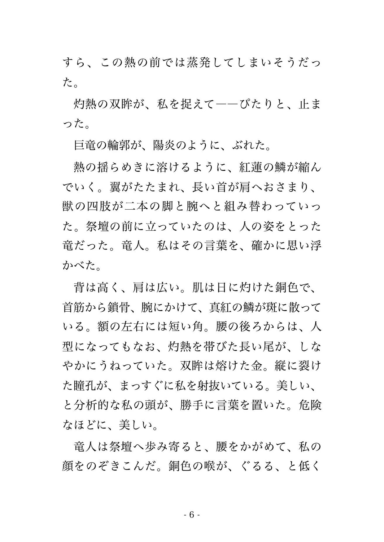 火口の祭壇に生贄として捧げられ、紅蓮の鱗を持つ竜人の王に『我が番だ』と灼熱の尾で組み敷かれ朝まで奥を焦がされ孕まされる転生錬金術師の話♡♡♡