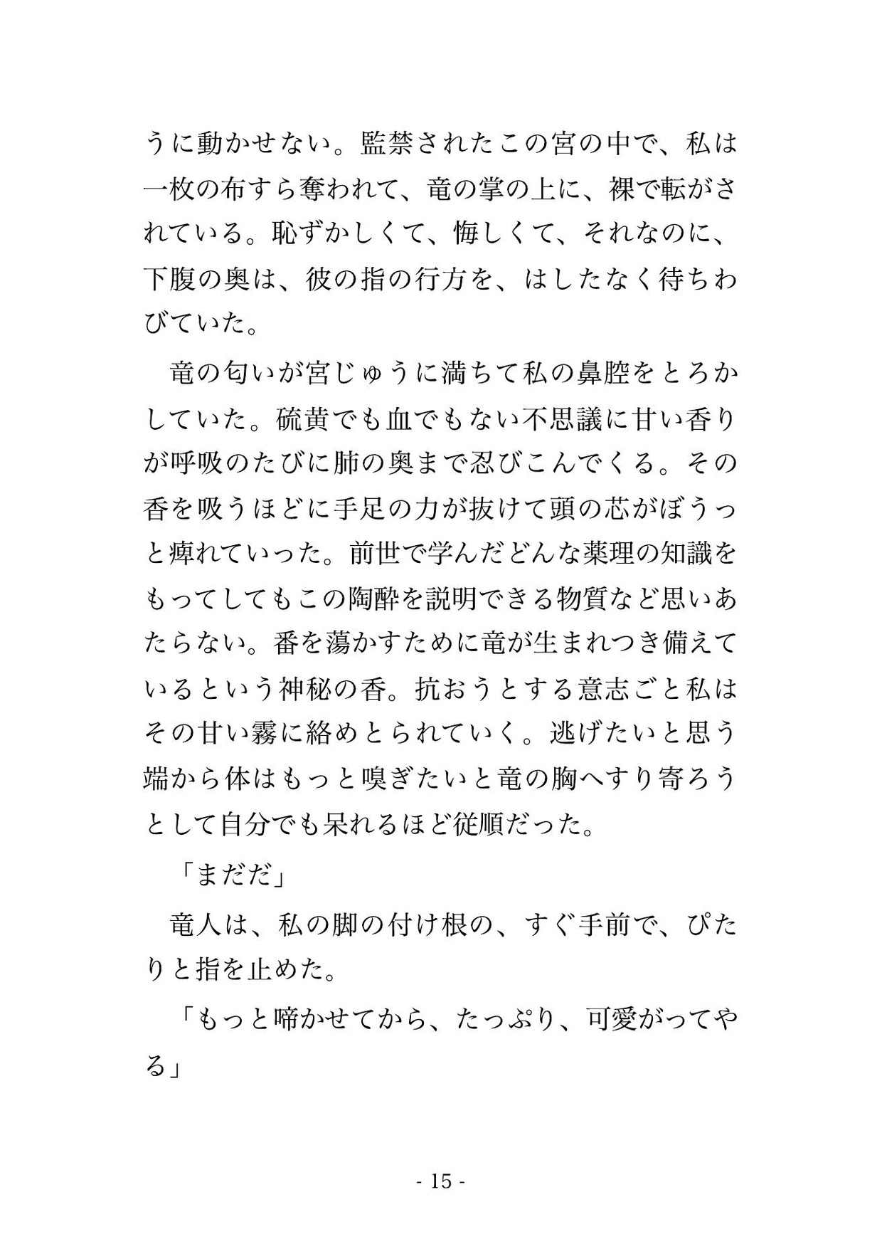 火口の祭壇に生贄として捧げられ、紅蓮の鱗を持つ竜人の王に『我が番だ』と灼熱の尾で組み敷かれ朝まで奥を焦がされ孕まされる転生錬金術師の話♡♡♡