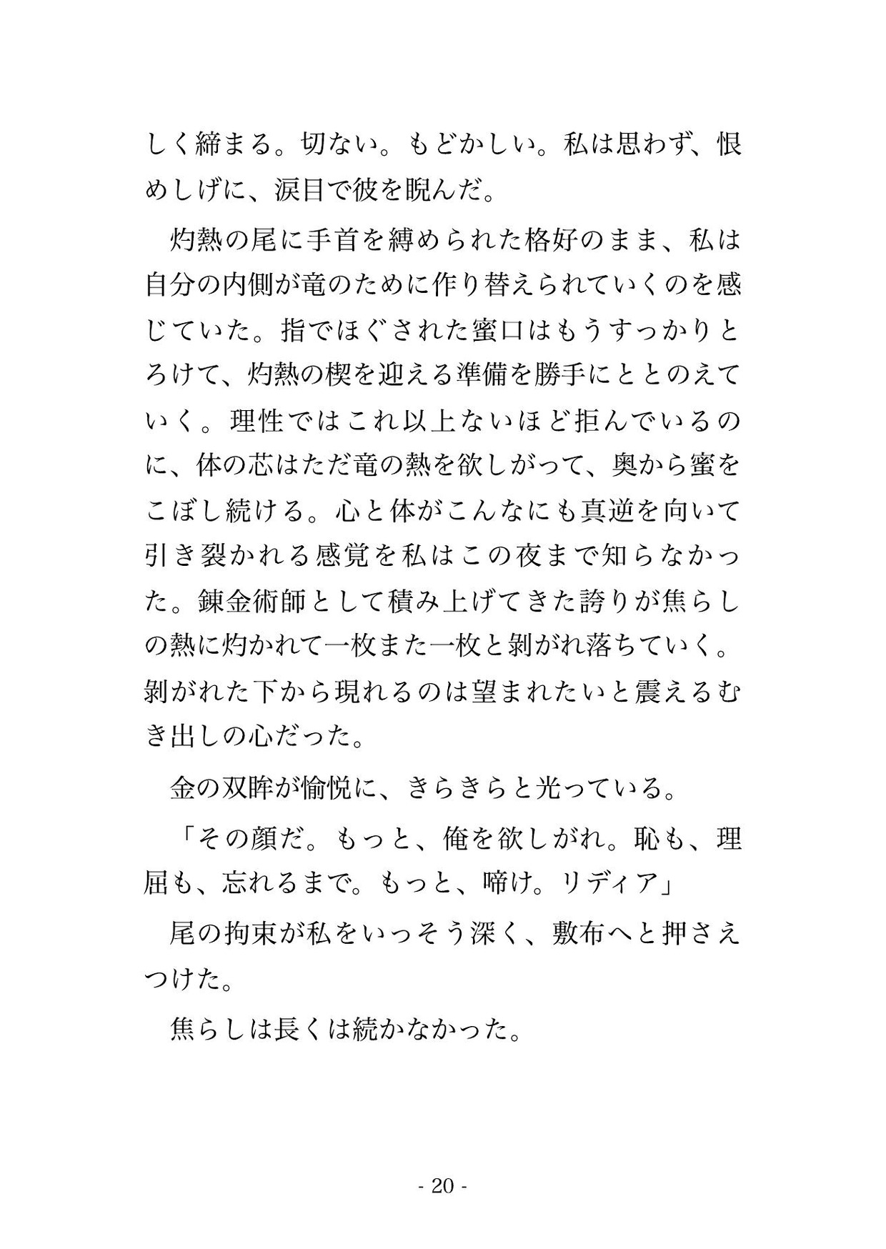 火口の祭壇に生贄として捧げられ、紅蓮の鱗を持つ竜人の王に『我が番だ』と灼熱の尾で組み敷かれ朝まで奥を焦がされ孕まされる転生錬金術師の話♡♡♡