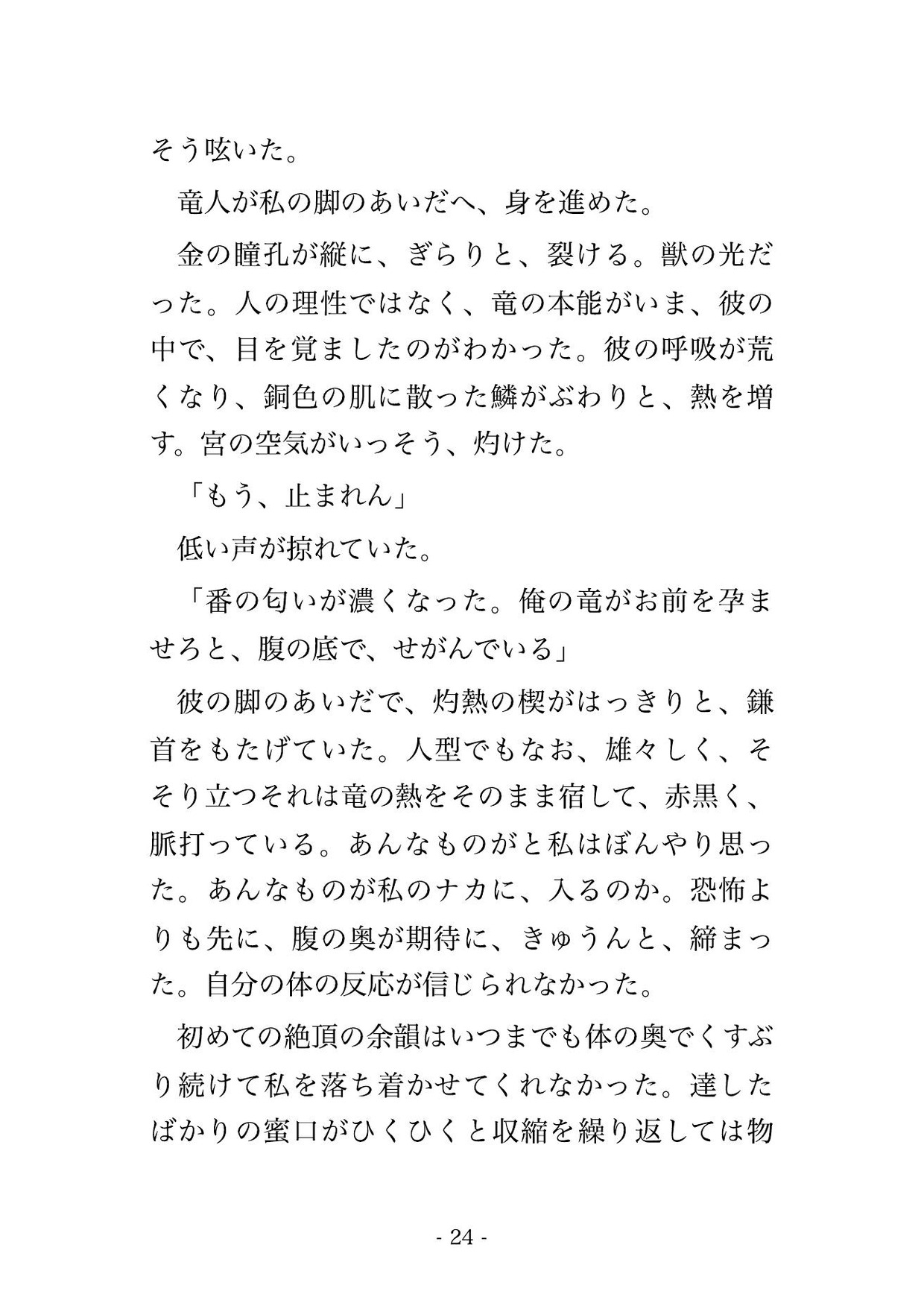 火口の祭壇に生贄として捧げられ、紅蓮の鱗を持つ竜人の王に『我が番だ』と灼熱の尾で組み敷かれ朝まで奥を焦がされ孕まされる転生錬金術師の話♡♡♡