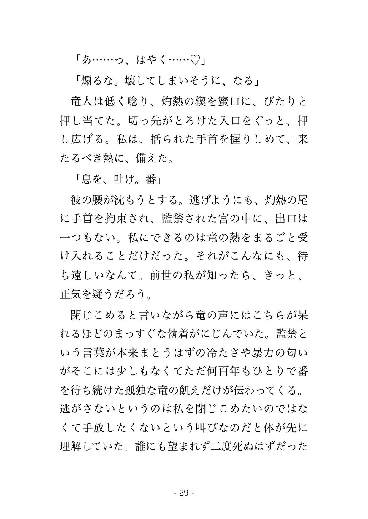 火口の祭壇に生贄として捧げられ、紅蓮の鱗を持つ竜人の王に『我が番だ』と灼熱の尾で組み敷かれ朝まで奥を焦がされ孕まされる転生錬金術師の話♡♡♡