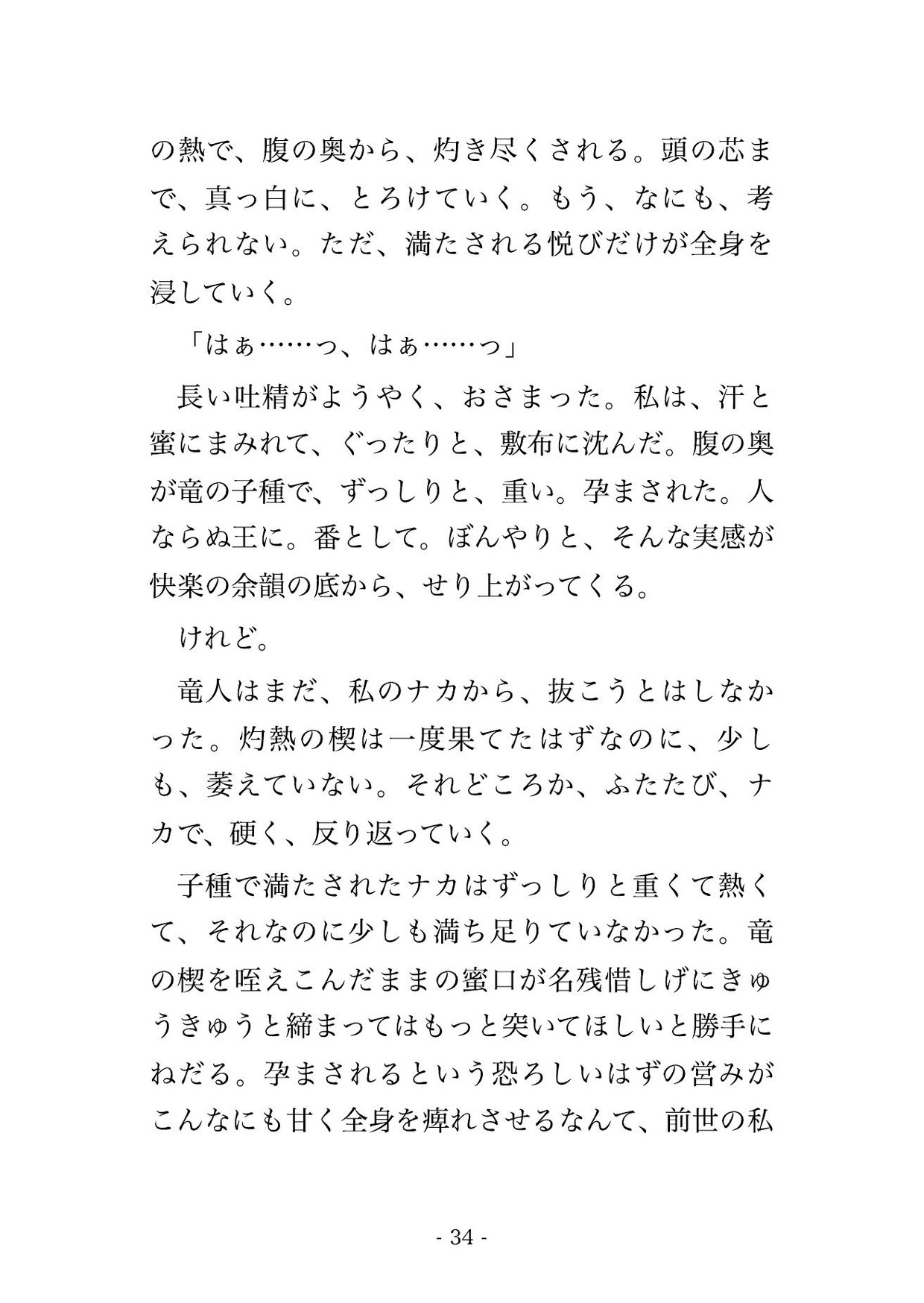 火口の祭壇に生贄として捧げられ、紅蓮の鱗を持つ竜人の王に『我が番だ』と灼熱の尾で組み敷かれ朝まで奥を焦がされ孕まされる転生錬金術師の話♡♡♡