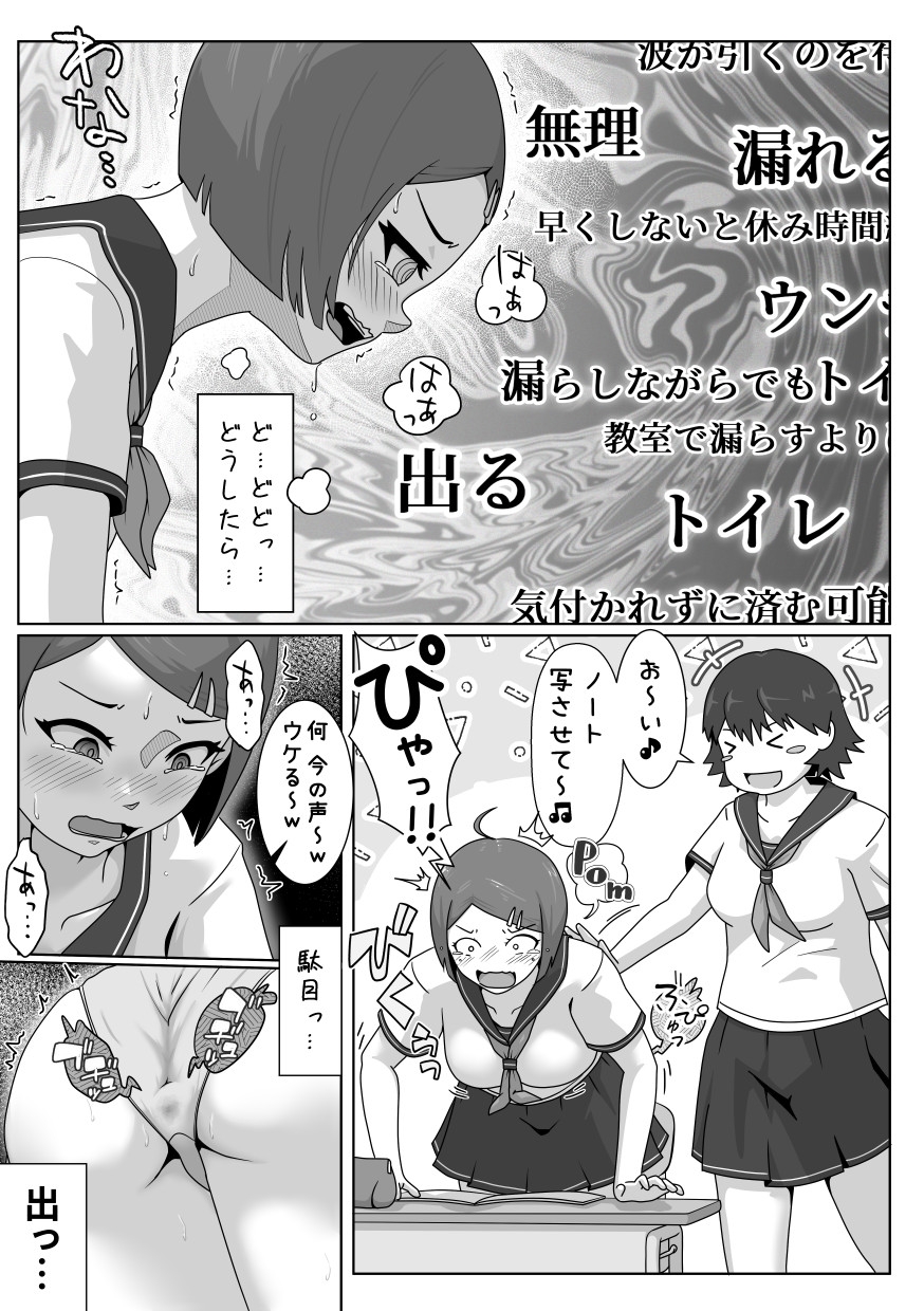 うんこおもらし短編集6 画像3