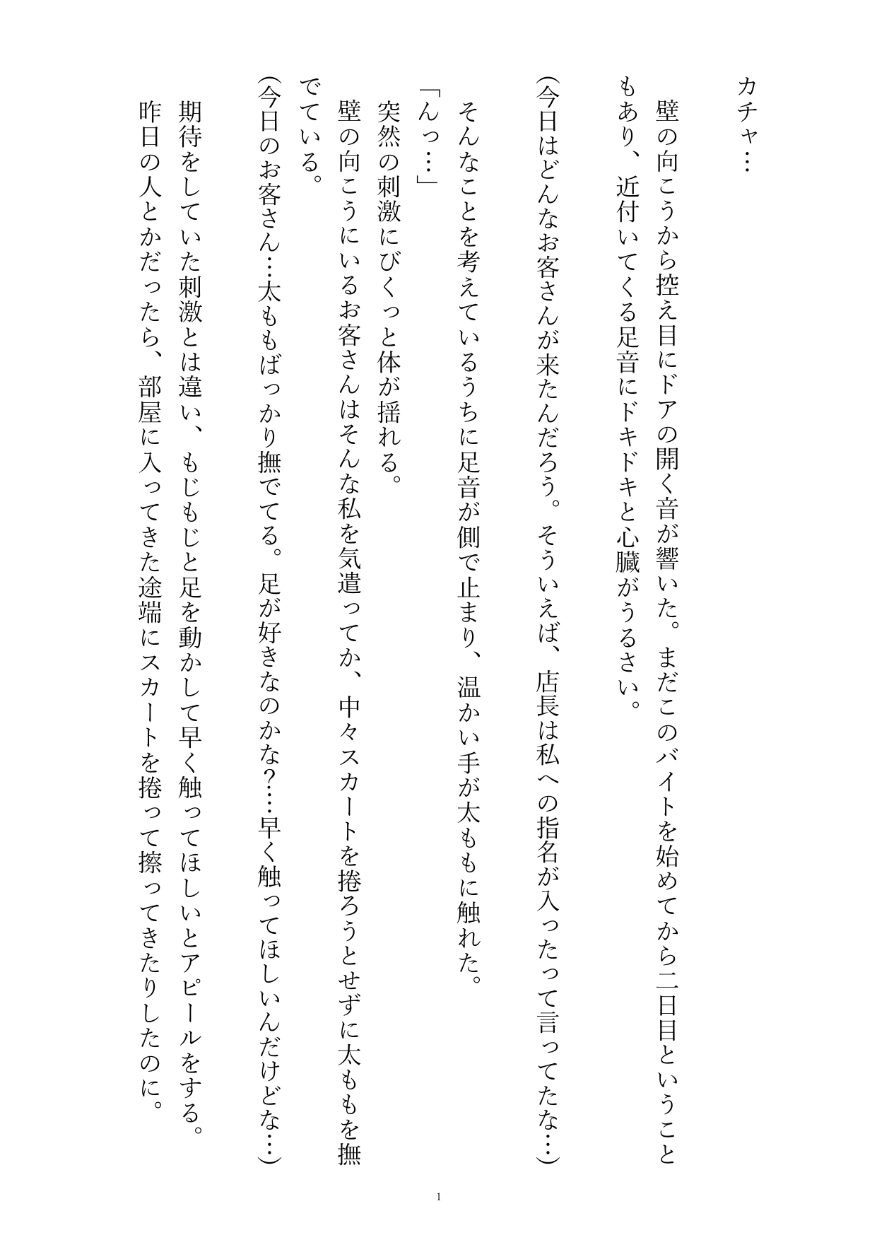壁尻バイトでクンニしかしない良客が実は好きな人で、お持ち帰りでお仕置きされちゃいました…♡ 画像1