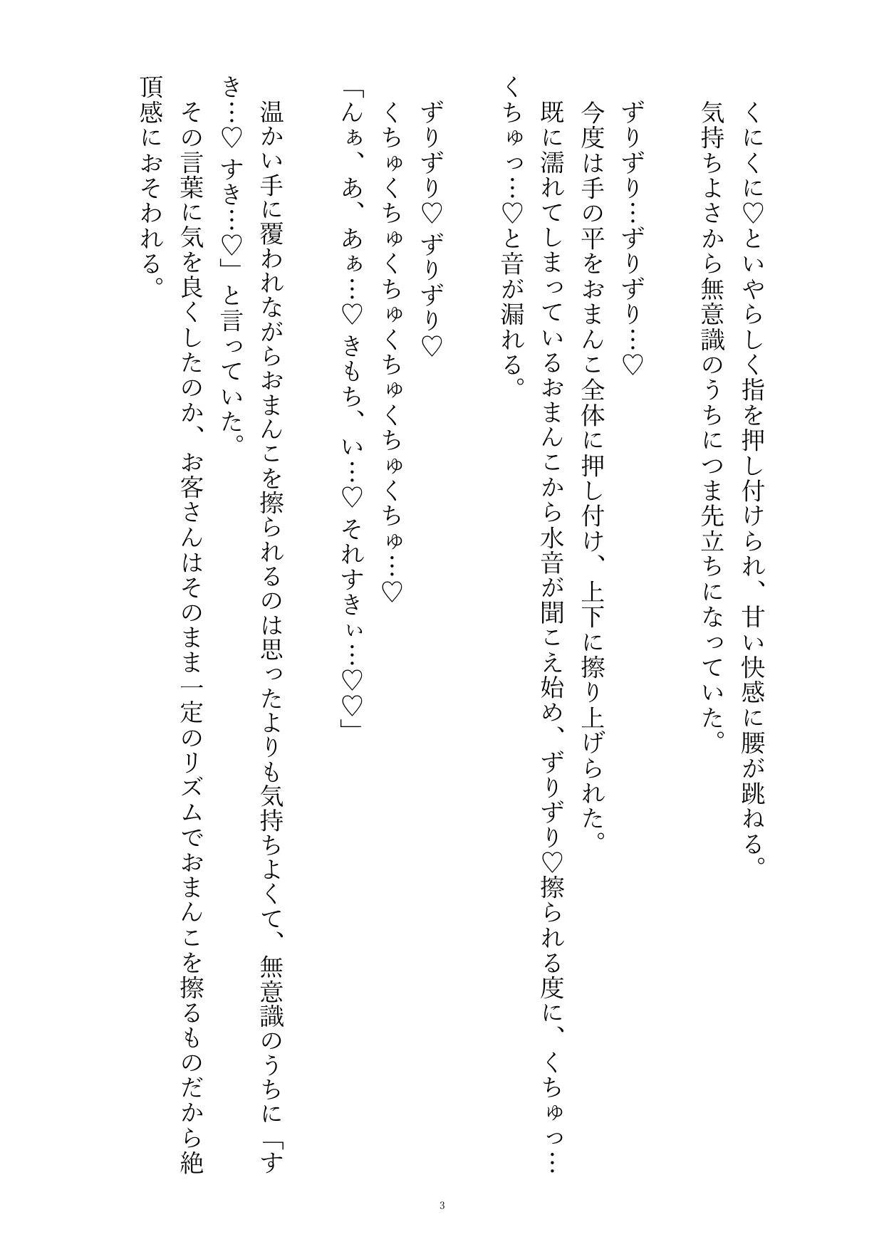 壁尻バイトでクンニしかしない良客が実は好きな人で、お持ち帰りでお仕置きされちゃいました…♡ 画像3