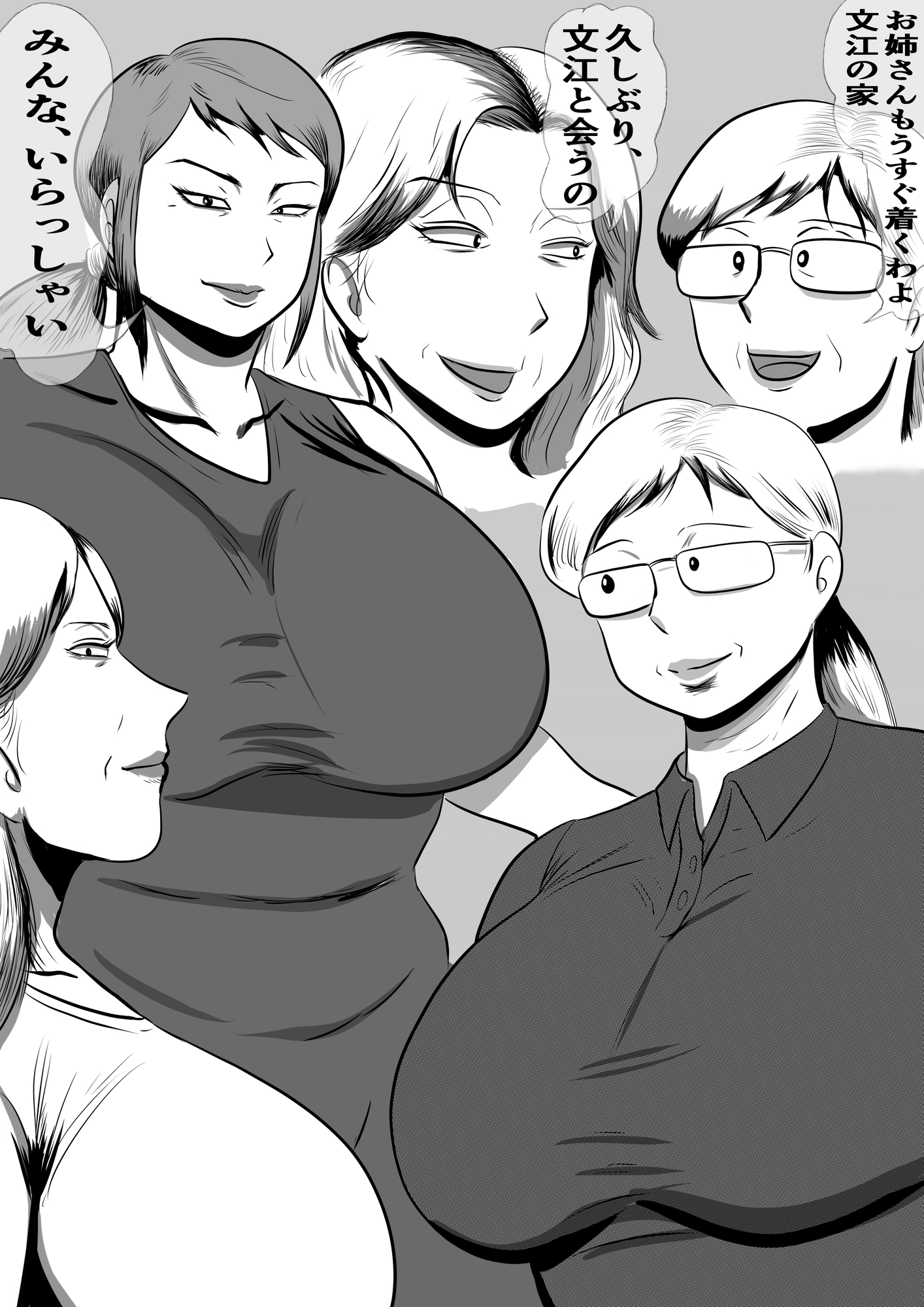 おばあちゃん家にボクはイク！今年の夏は大叔母さん家で！ 画像2