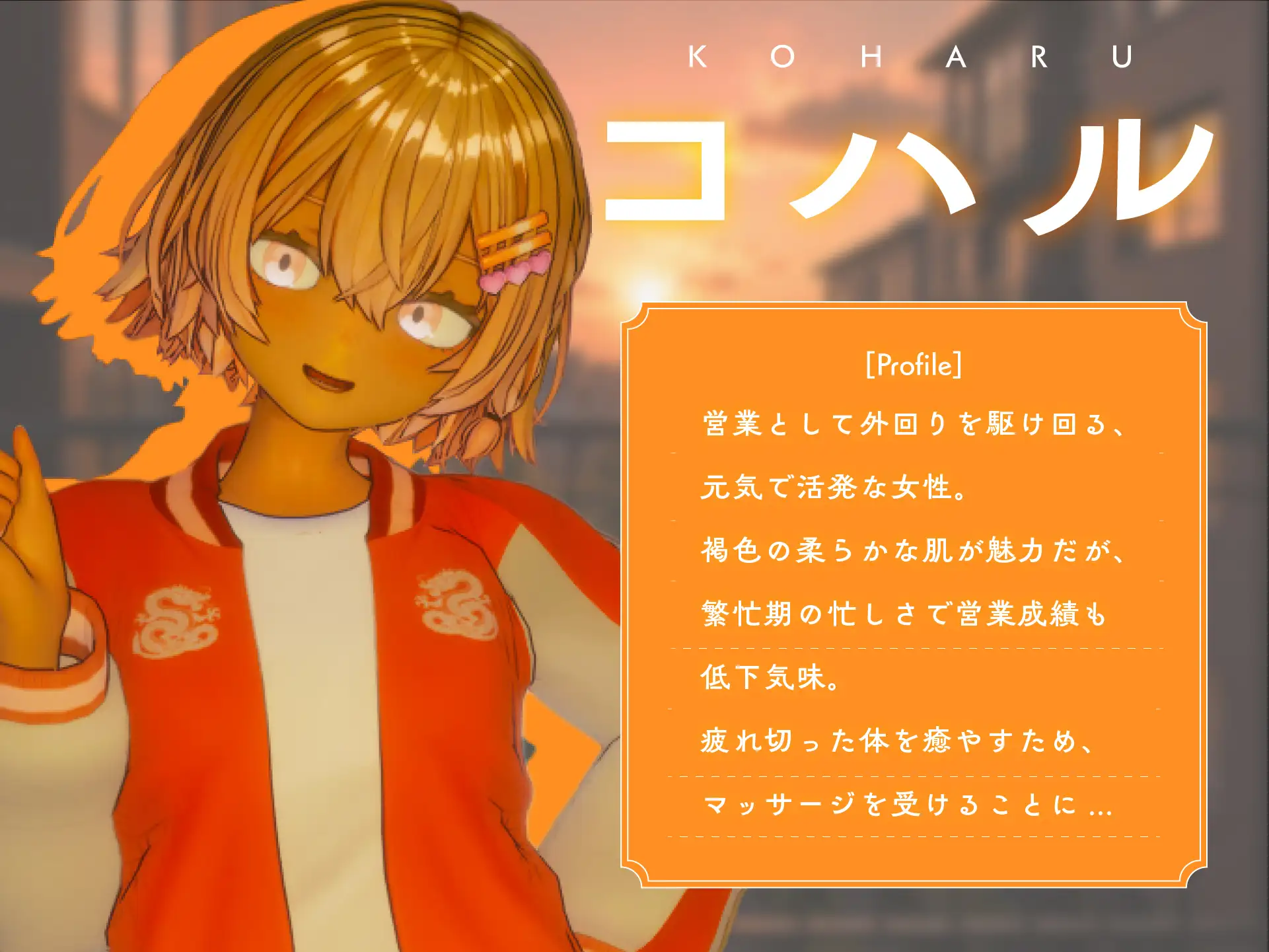 404号室の性感マッサージ【追加ヒロインDLC ~リオン&コハル~】_1