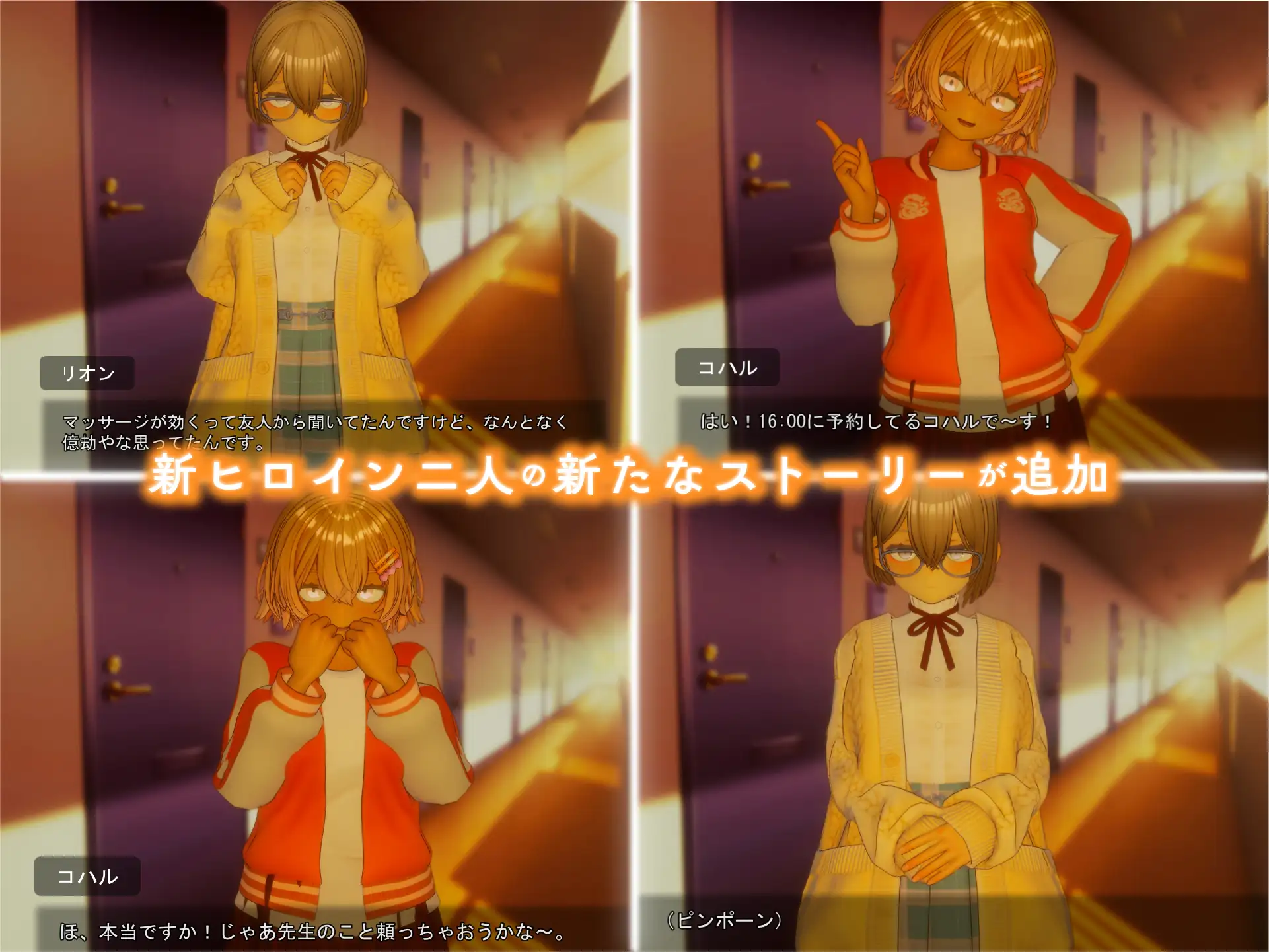 404号室の性感マッサージ【追加ヒロインDLC ~リオン&コハル~】_2