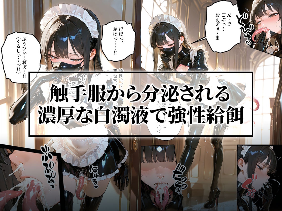 触手メイド服でヌチョドロ絶頂教育|鼻腔&三穴同時侵食 サンプル4