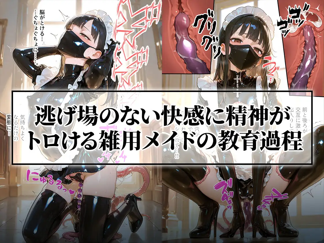 触手メイド服でヌチョドロ絶頂教育|鼻腔&三穴同時侵食 サンプル画像7