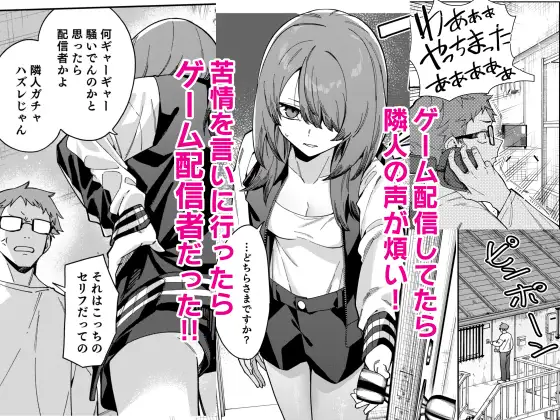 隣人は有名配信者8人目_0