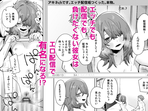 隣人は有名配信者8人目 画像10