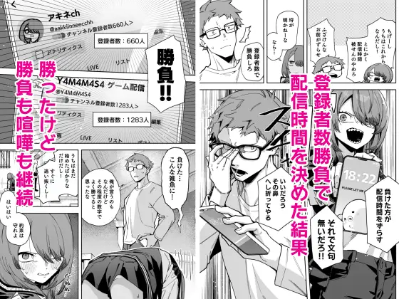隣人は有名配信者8人目_1