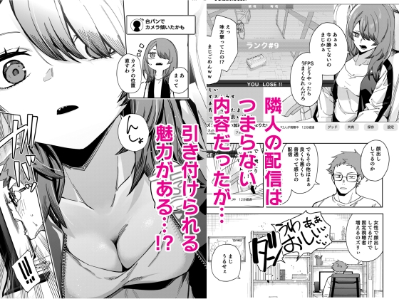 隣人は有名配信者8人目 画像3