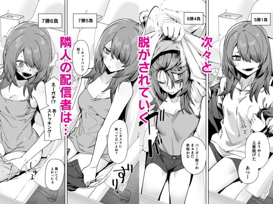 隣人は有名配信者8人目 画像6