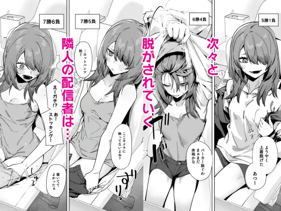 隣人は有名配信者8人目_5
