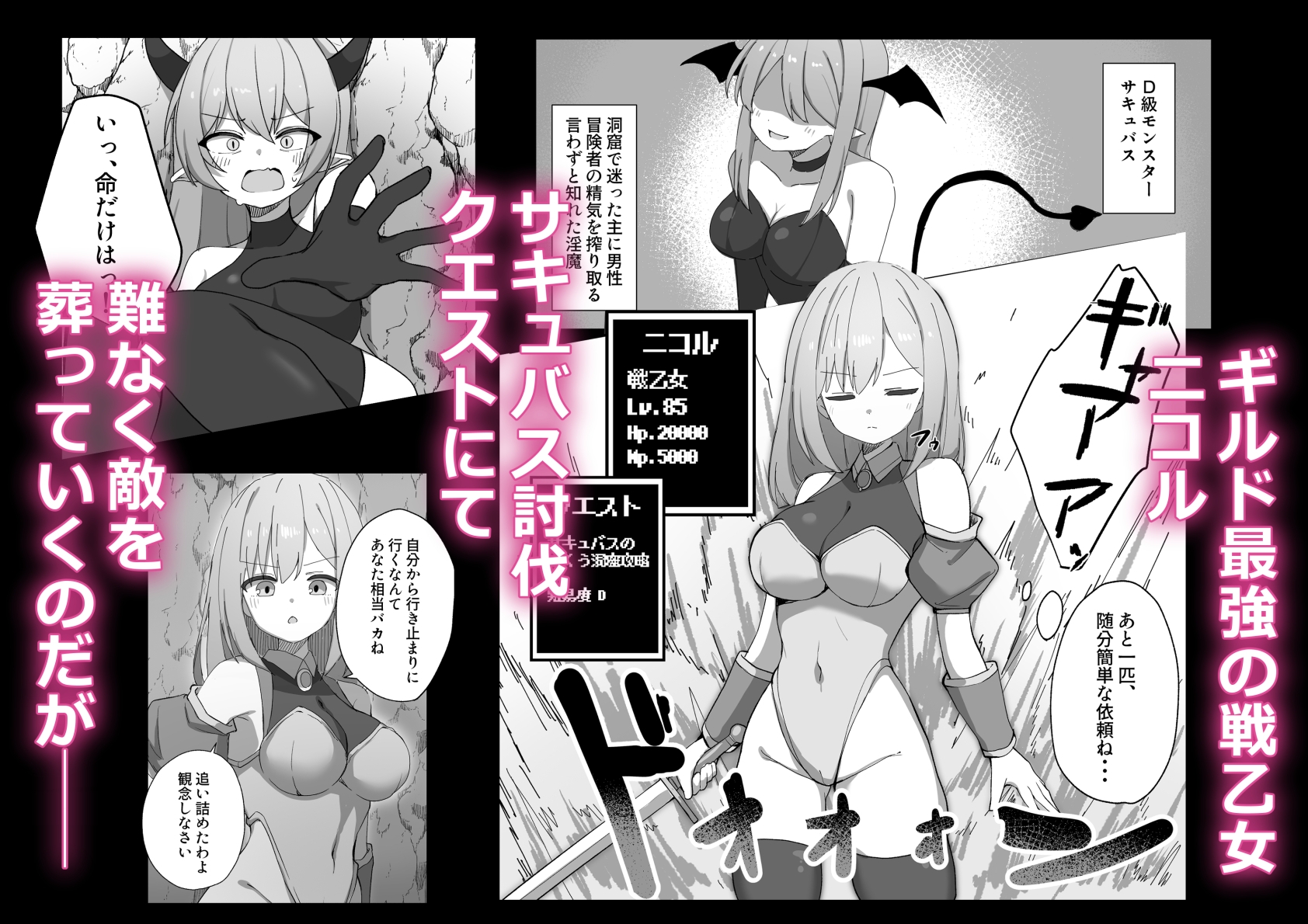 戦乙女ニコル～低級サキュバスにすべてを奪われる話～ 画像1