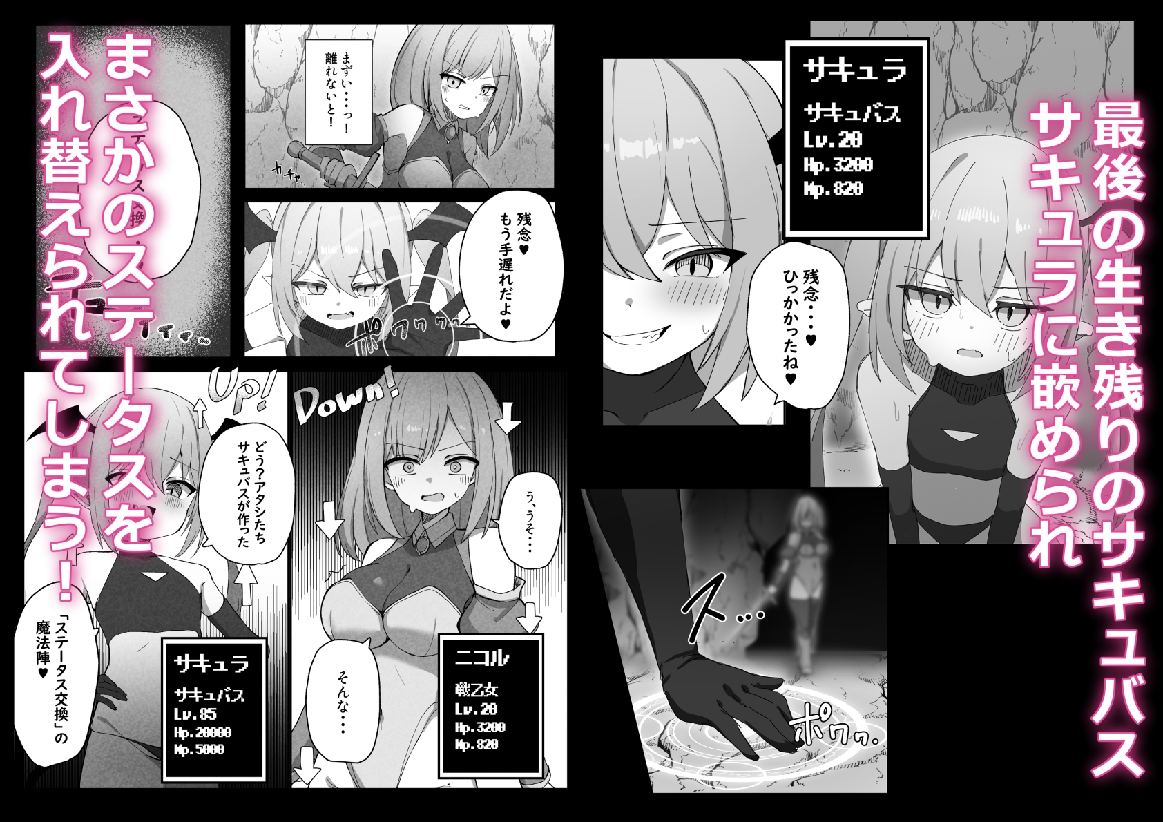 戦乙女ニコル～低級サキュバスにすべてを奪われる話～ 画像2
