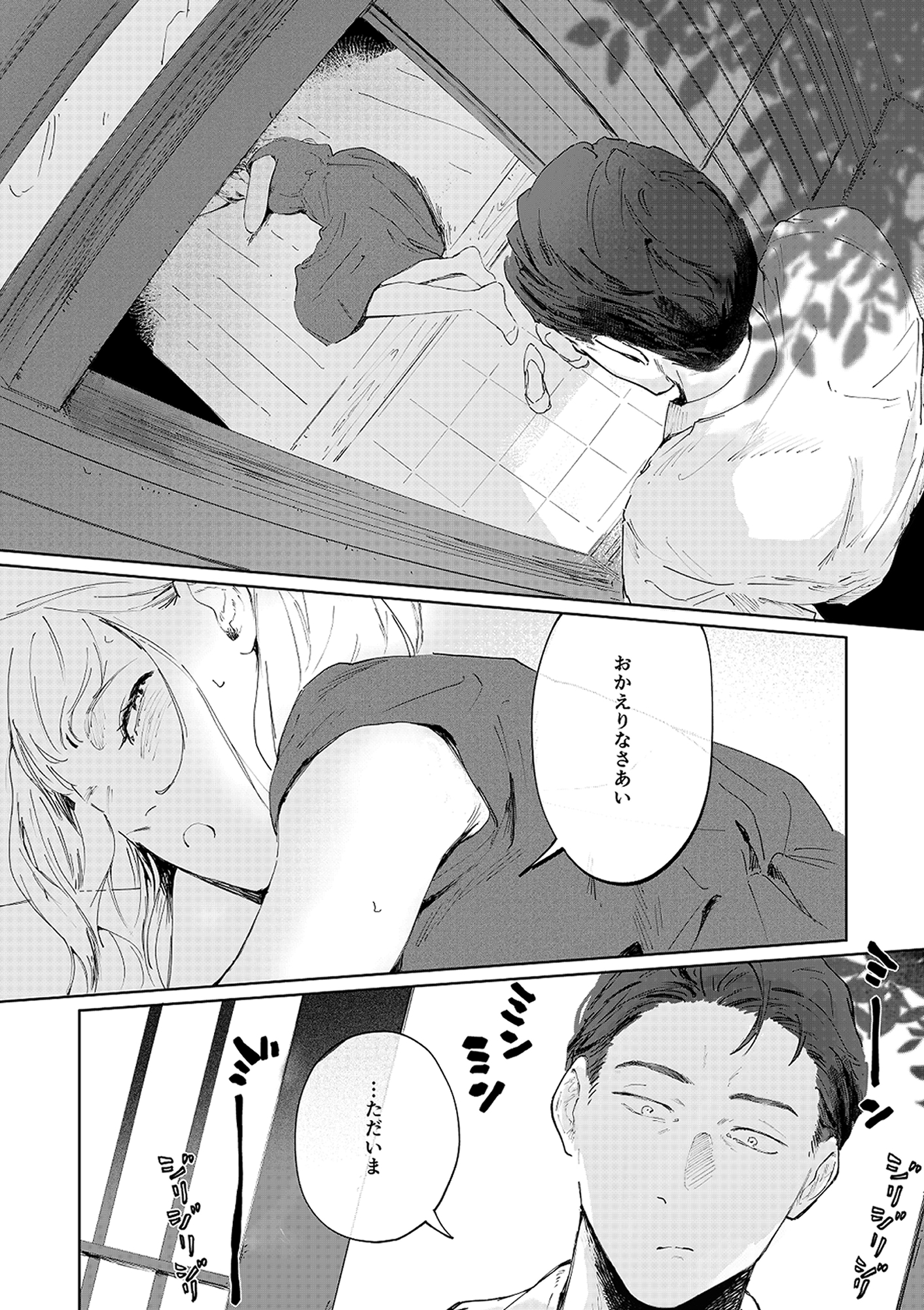 夏の共犯者 画像2
