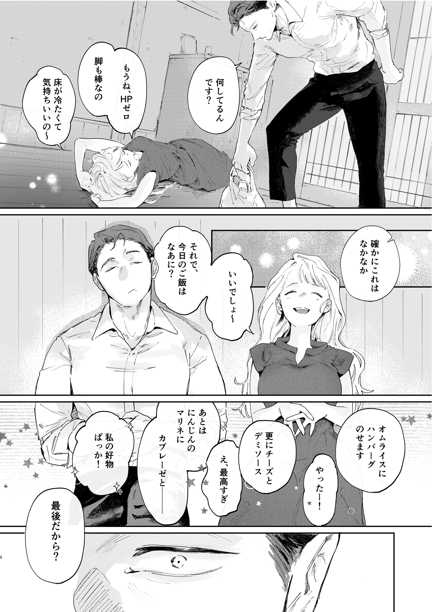 夏の共犯者 画像3