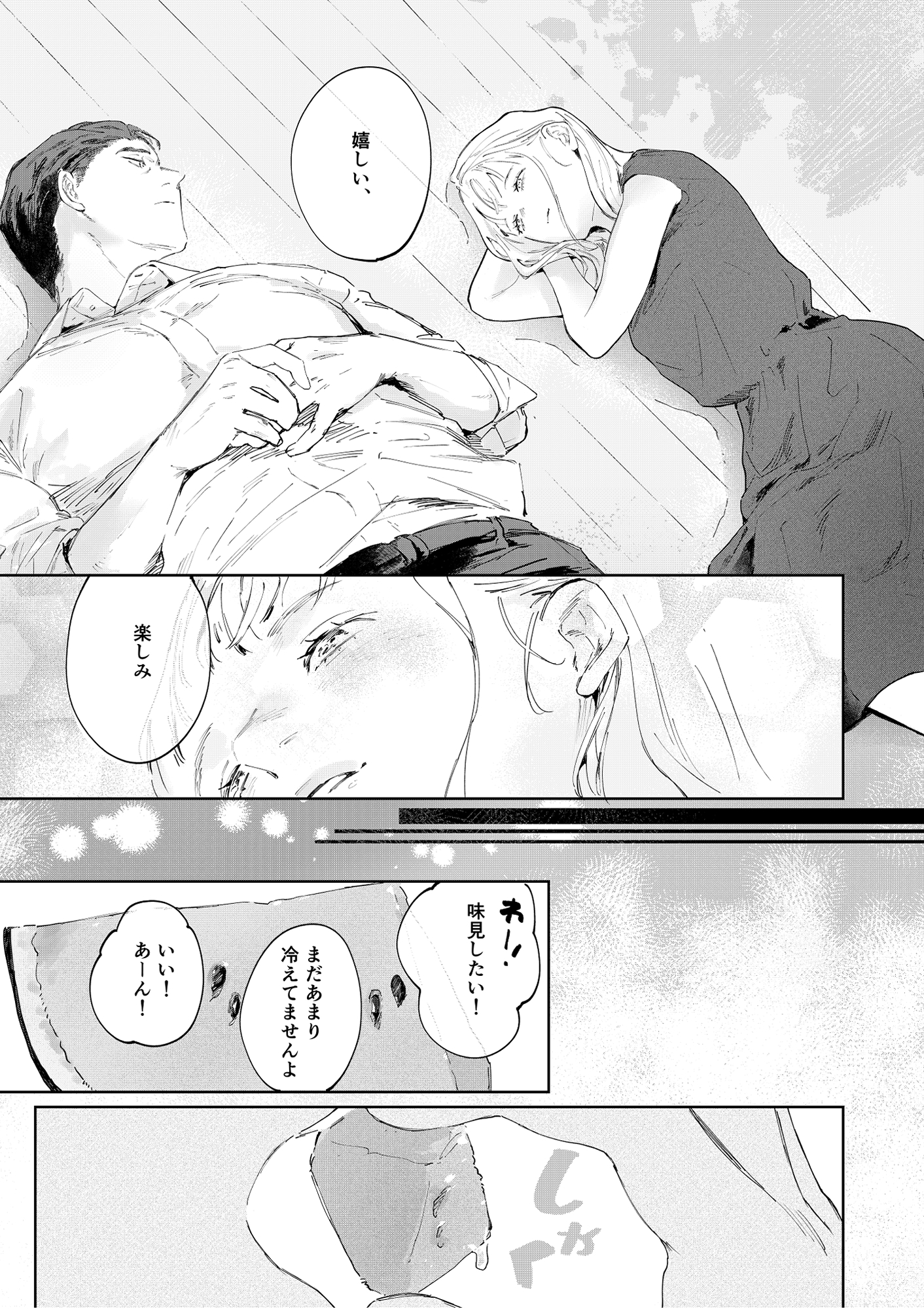 夏の共犯者 画像4